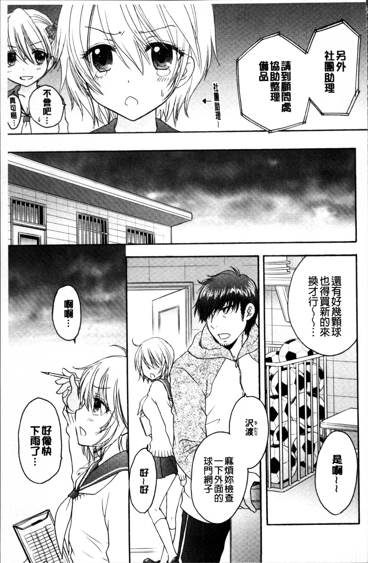 [尾崎未来] 放課後ラブモード [中国翻訳]