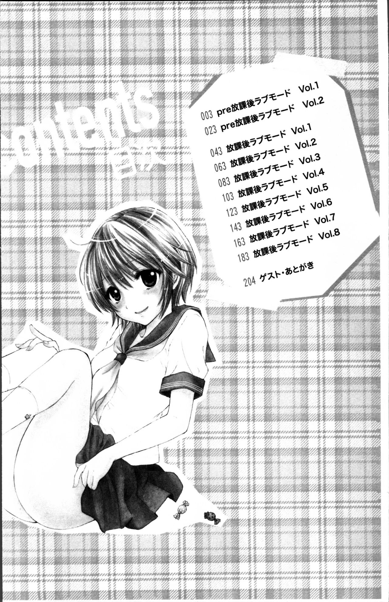 [尾崎未来] 放課後ラブモード [中国翻訳]