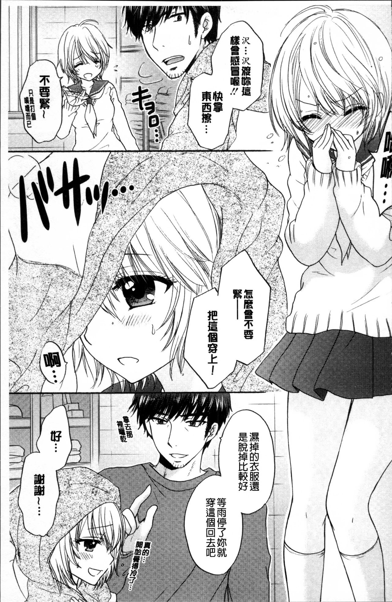 [尾崎未来] 放課後ラブモード [中国翻訳]