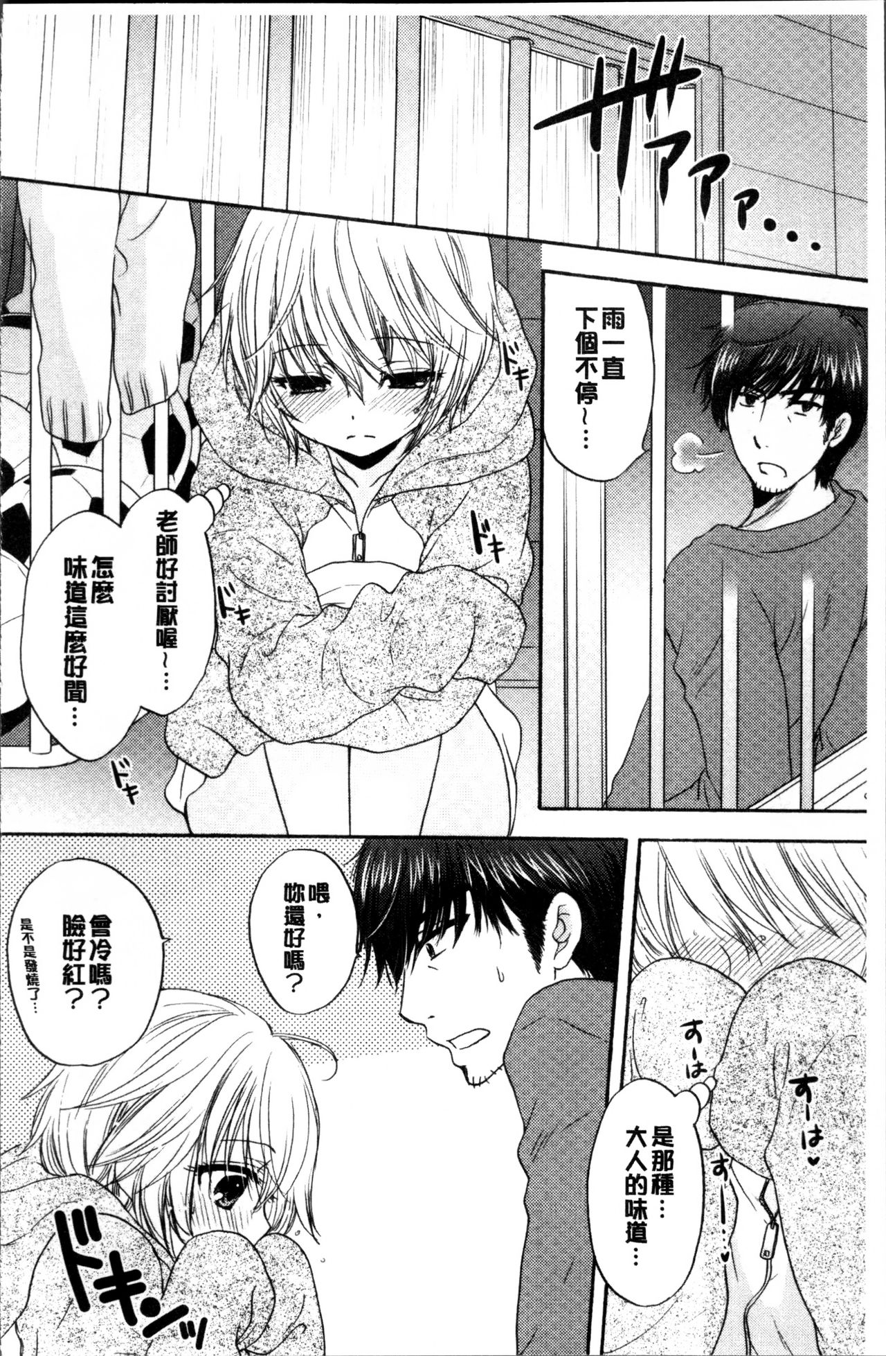 [尾崎未来] 放課後ラブモード [中国翻訳]