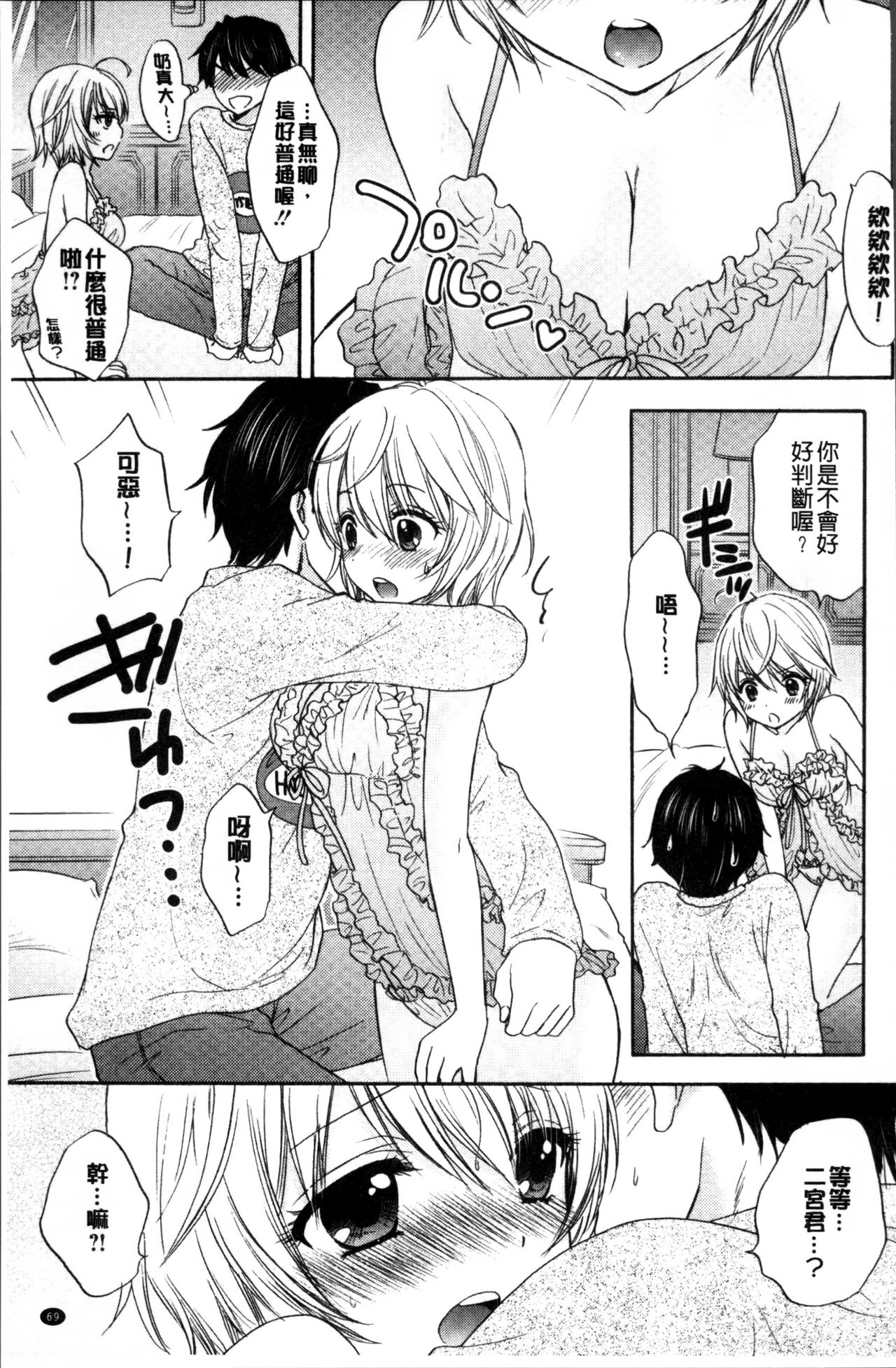 [尾崎未来] 放課後ラブモード [中国翻訳]