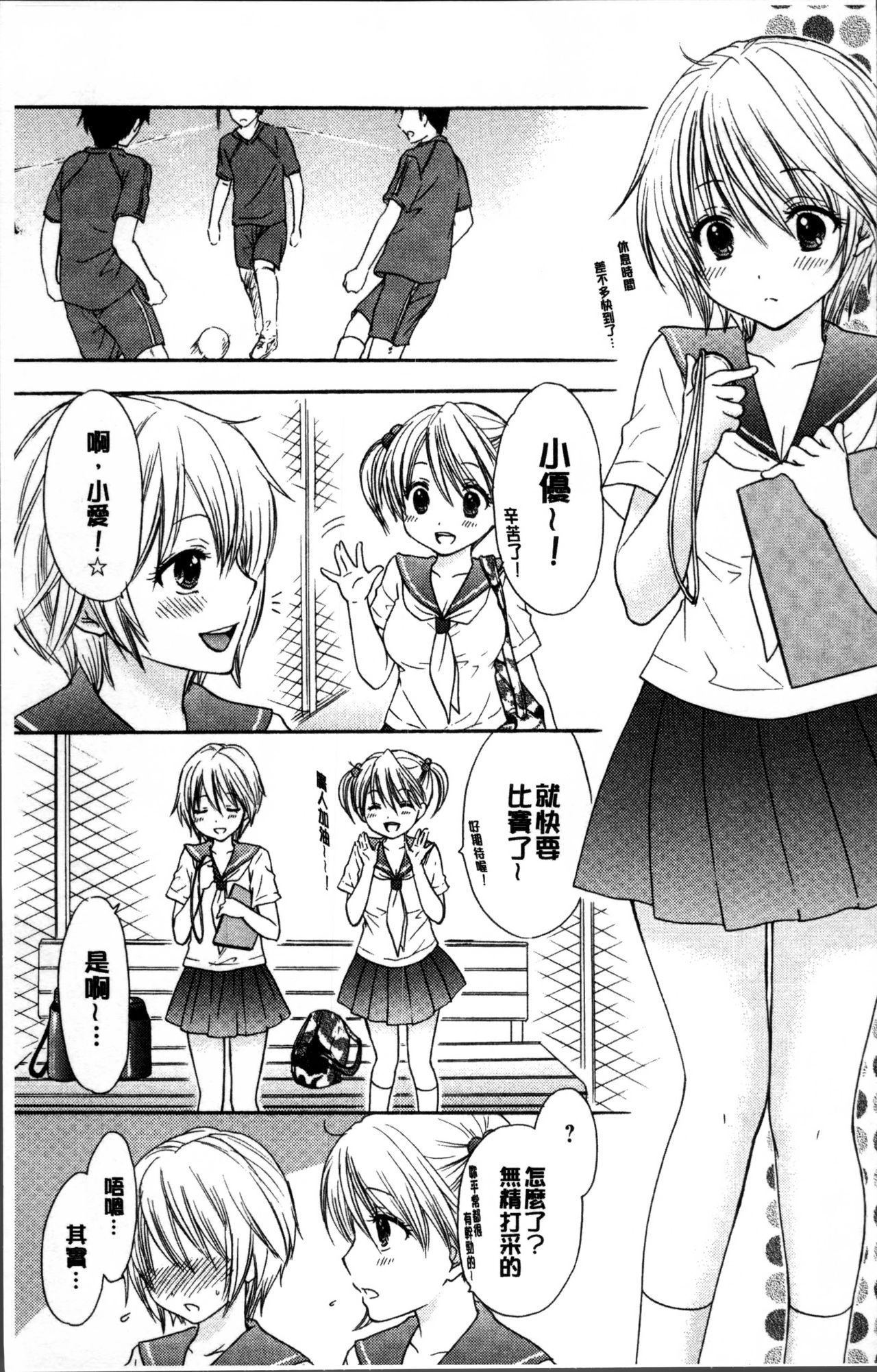 [尾崎未来] 放課後ラブモード [中国翻訳]