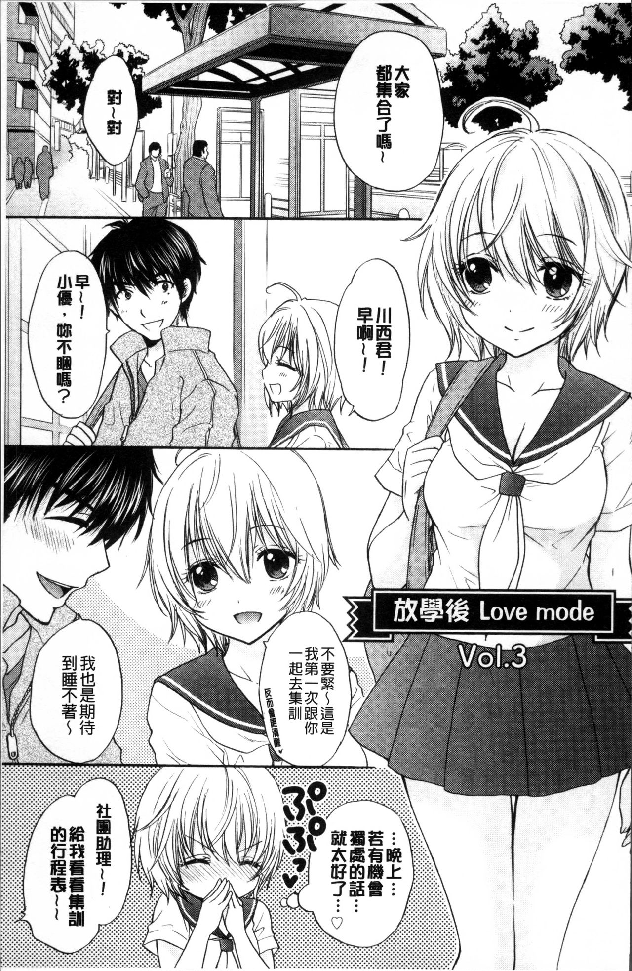 [尾崎未来] 放課後ラブモード [中国翻訳]