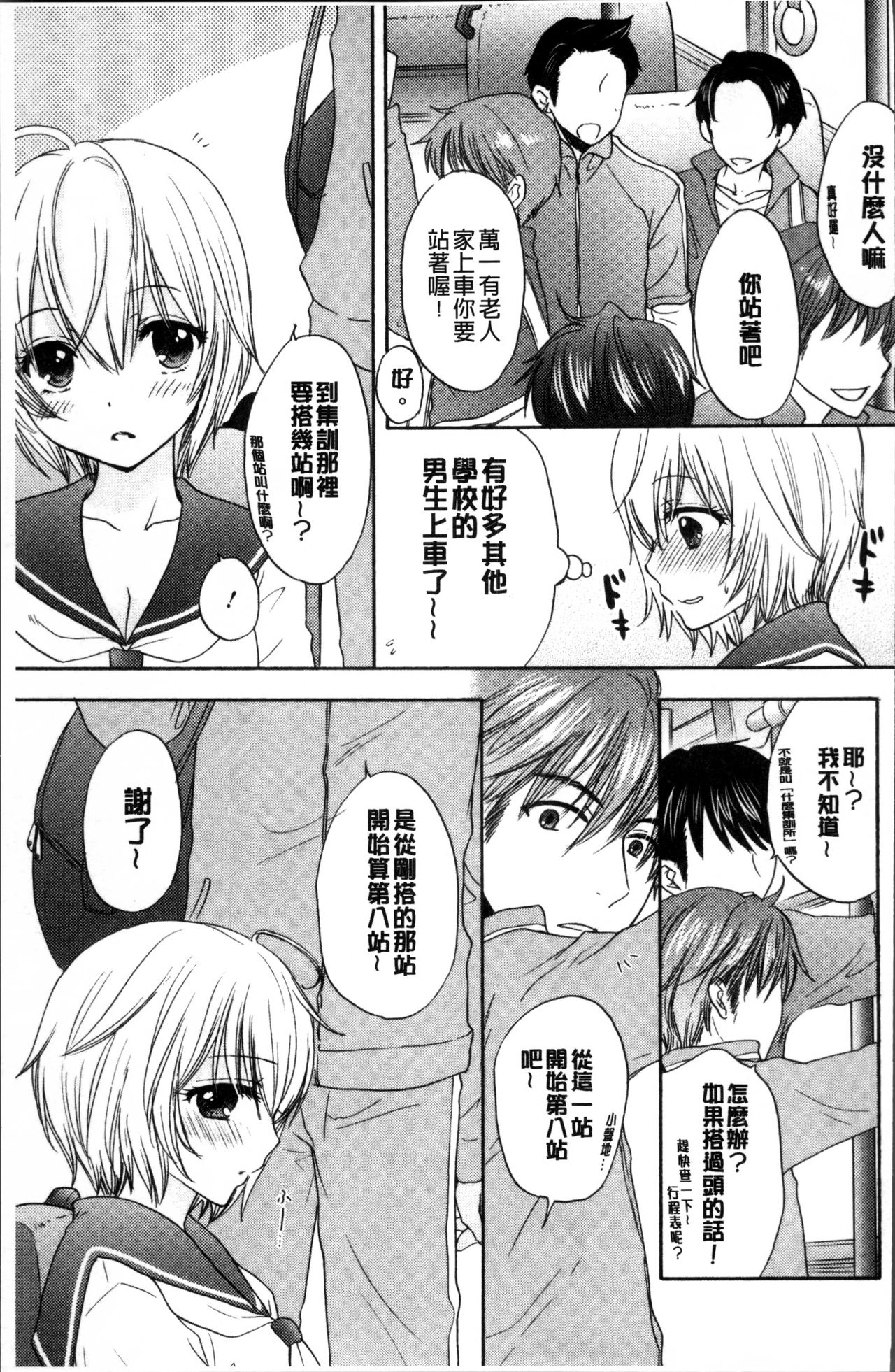 [尾崎未来] 放課後ラブモード [中国翻訳]