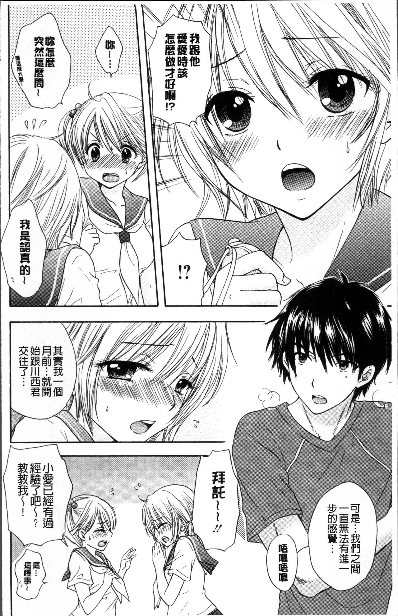 [尾崎未来] 放課後ラブモード [中国翻訳]
