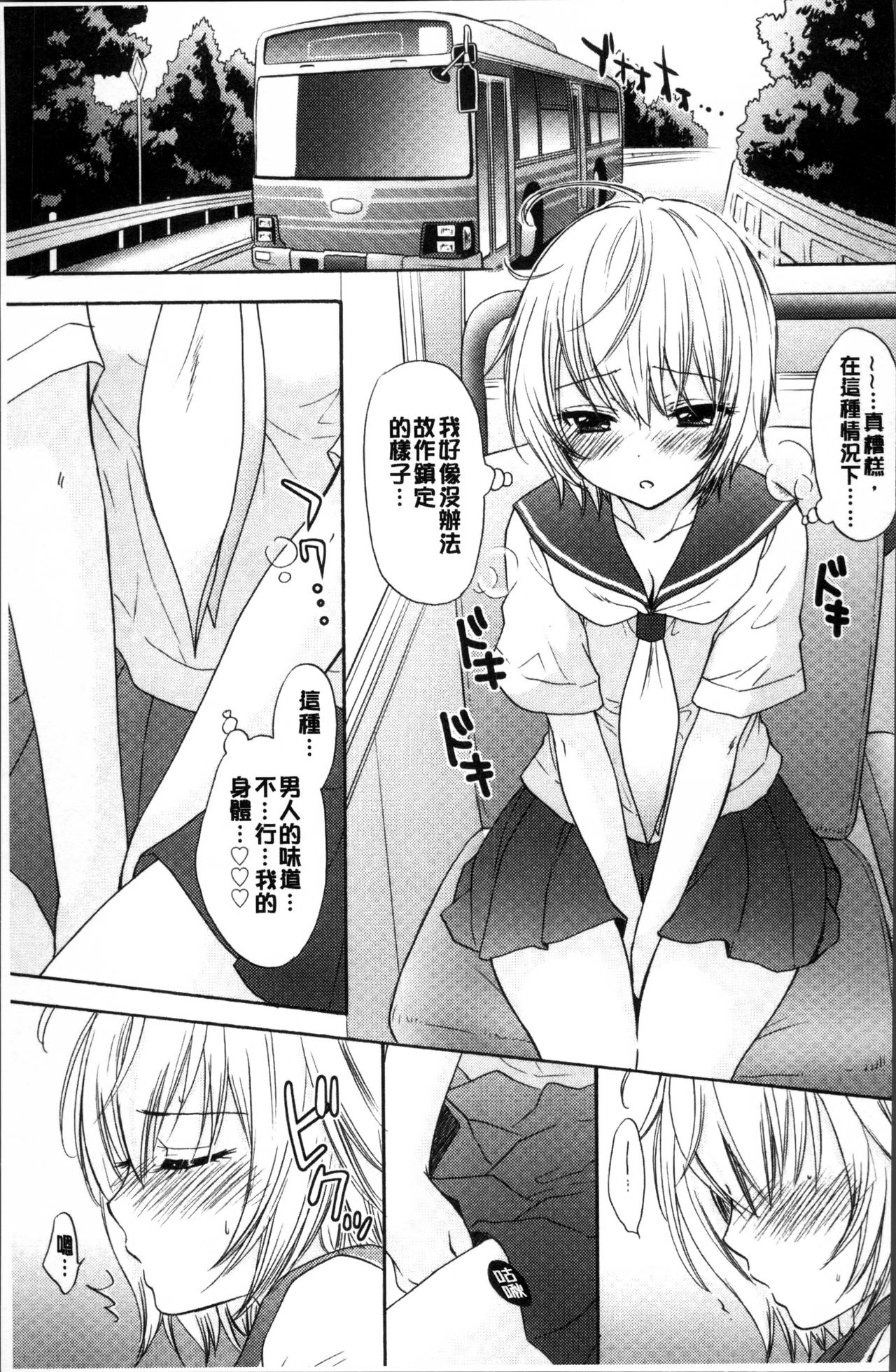 [尾崎未来] 放課後ラブモード [中国翻訳]