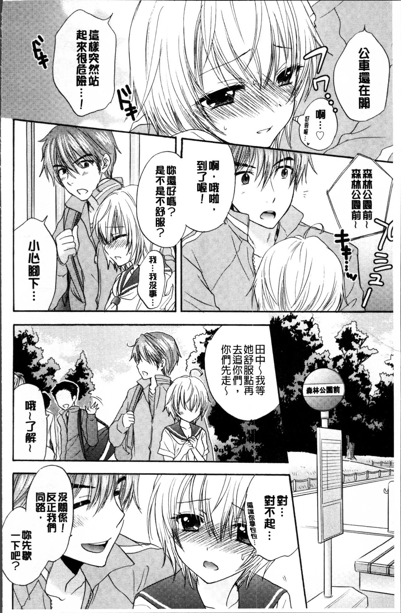 [尾崎未来] 放課後ラブモード [中国翻訳]