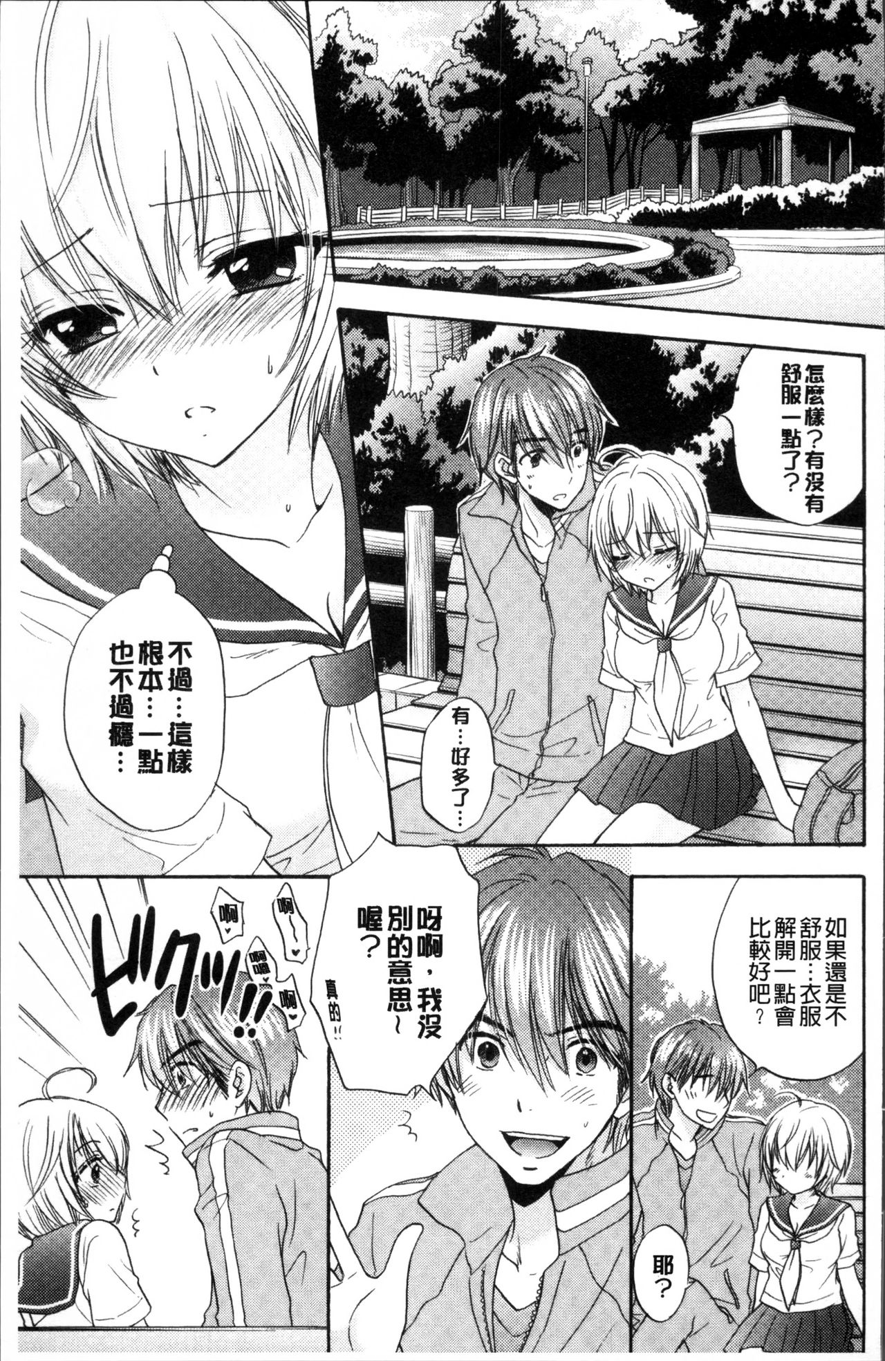 [尾崎未来] 放課後ラブモード [中国翻訳]