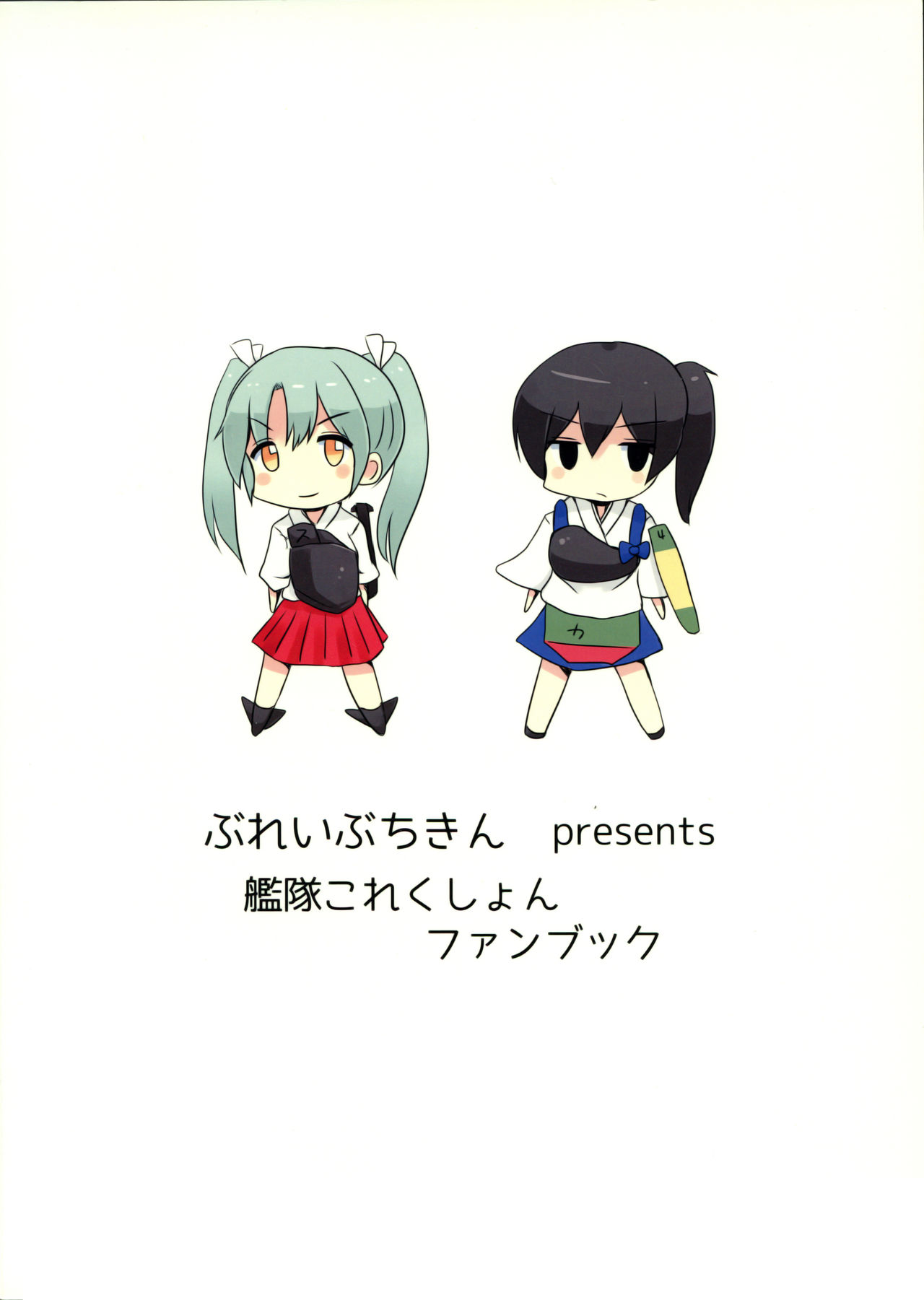 (絶対海域 名古屋遠征) [ぶれいぶちきん (あれっくす、おちゃたん)] うちのアイドル (艦隊これくしょん -艦これ-) [中国翻訳]