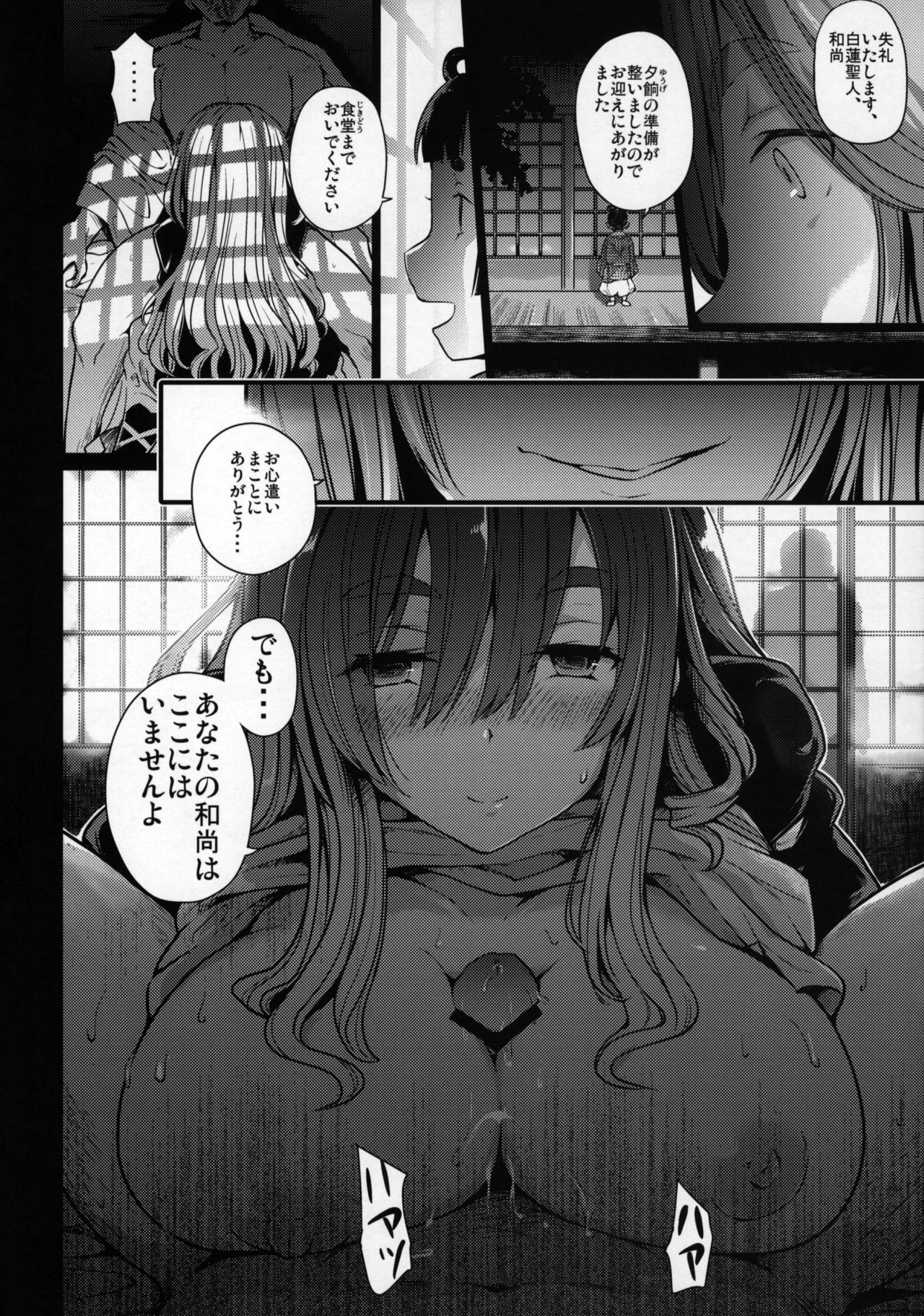 (C92) [武装カルシウム (竹刈シウム)] 邪淫僧侶 (東方Project)