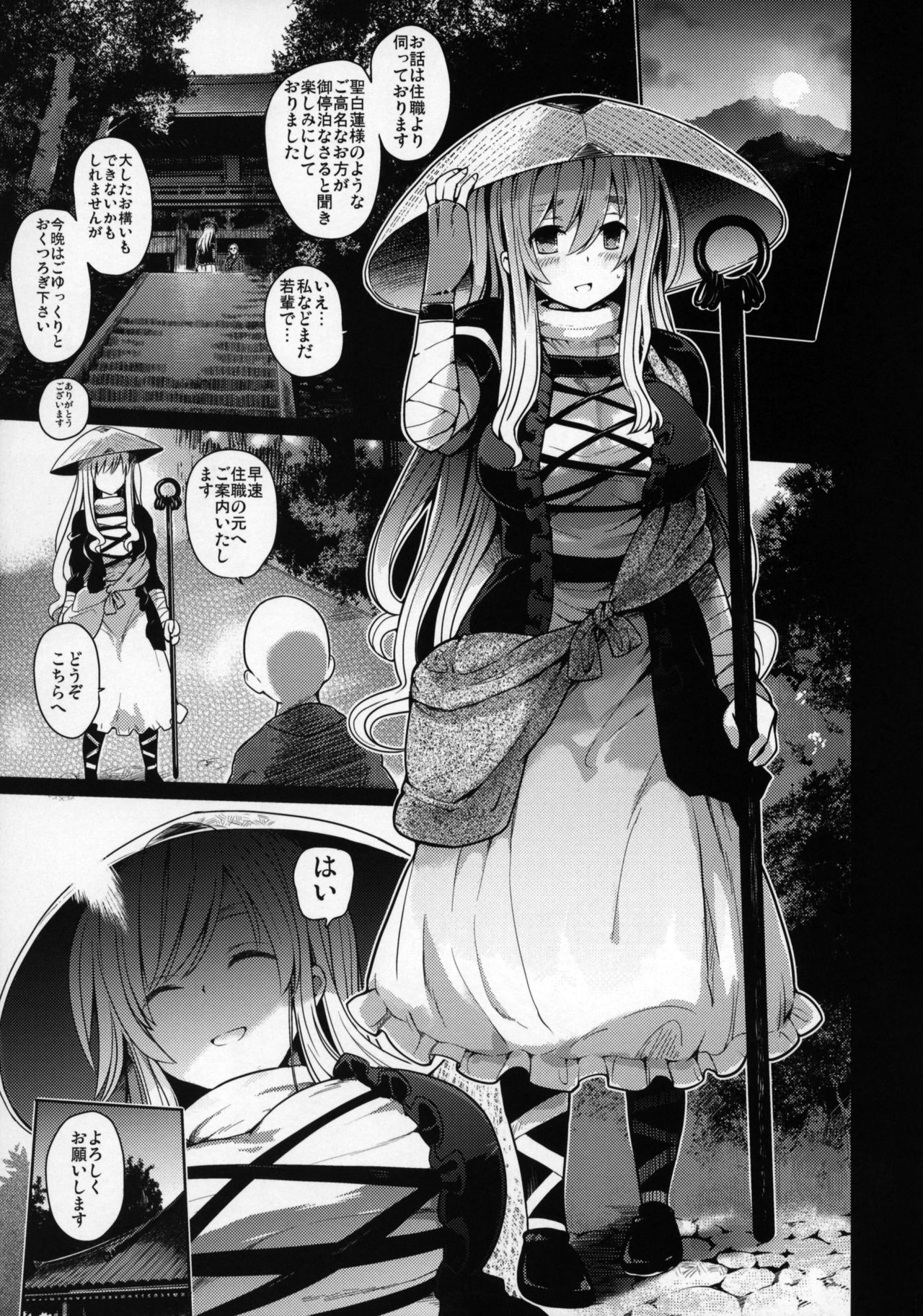 (C92) [武装カルシウム (竹刈シウム)] 邪淫僧侶 (東方Project)