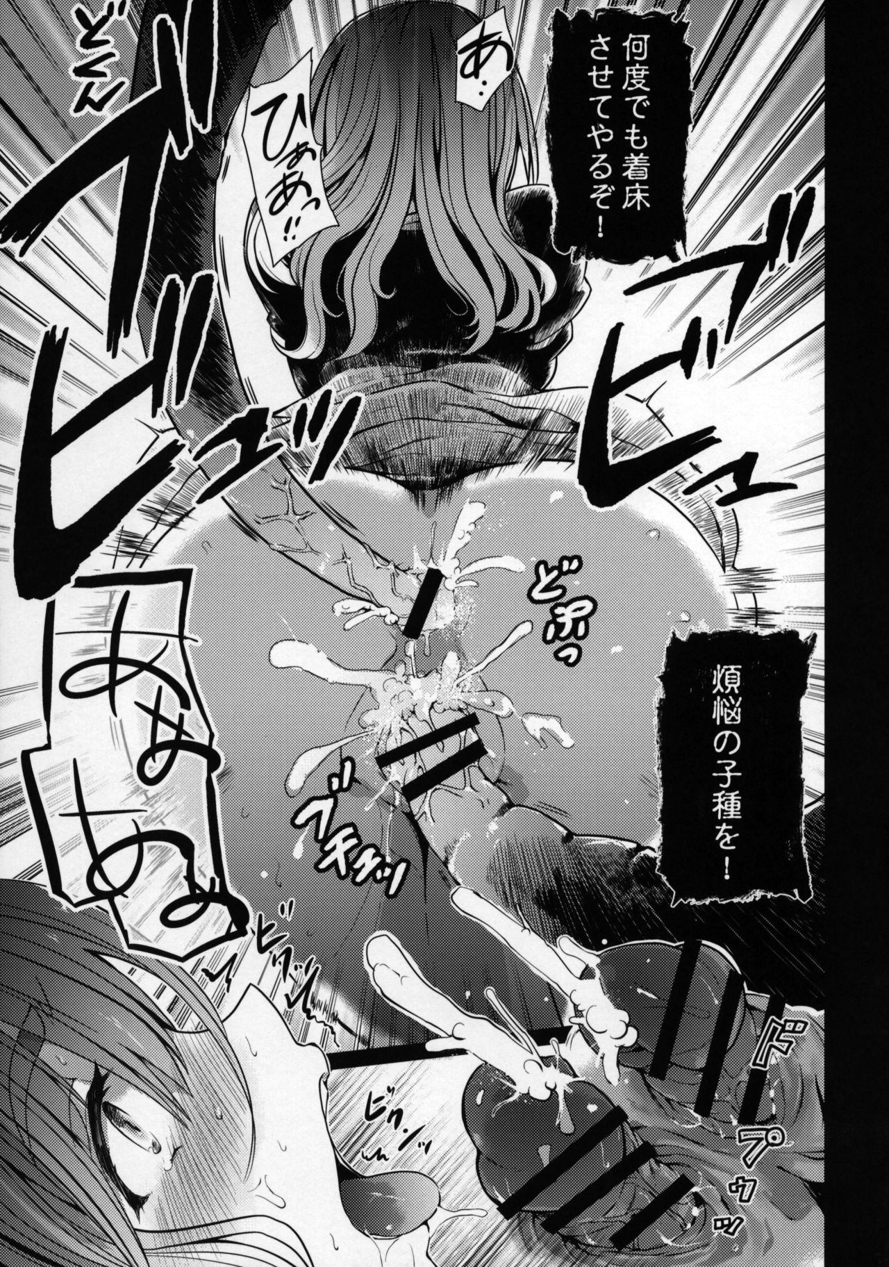 (C92) [武装カルシウム (竹刈シウム)] 邪淫僧侶 (東方Project)