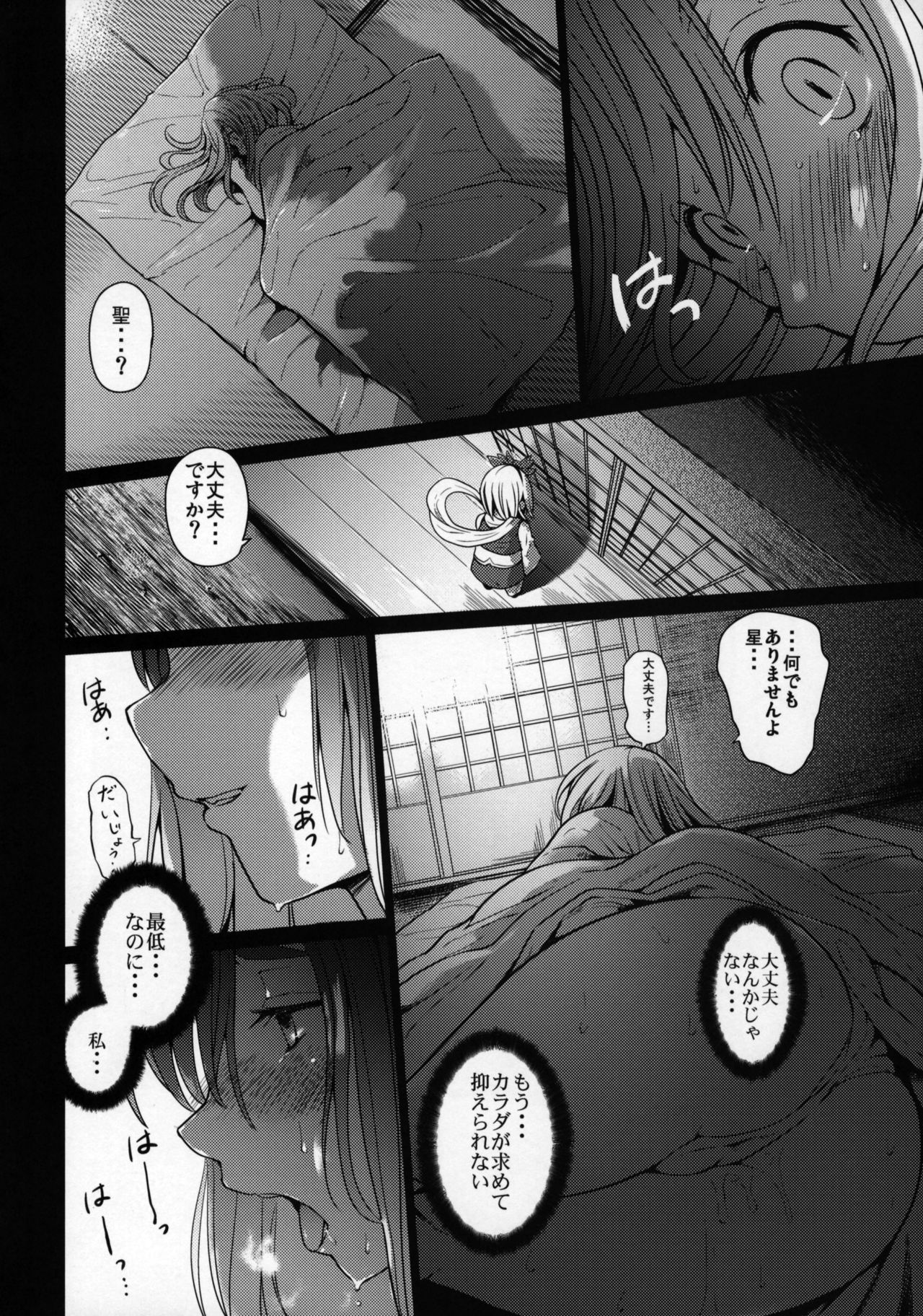 (C92) [武装カルシウム (竹刈シウム)] 邪淫僧侶 (東方Project)