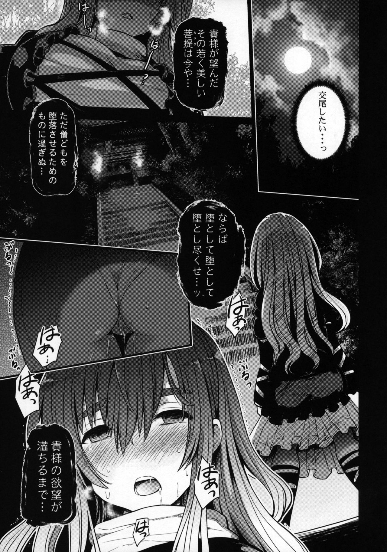 (C92) [武装カルシウム (竹刈シウム)] 邪淫僧侶 (東方Project)
