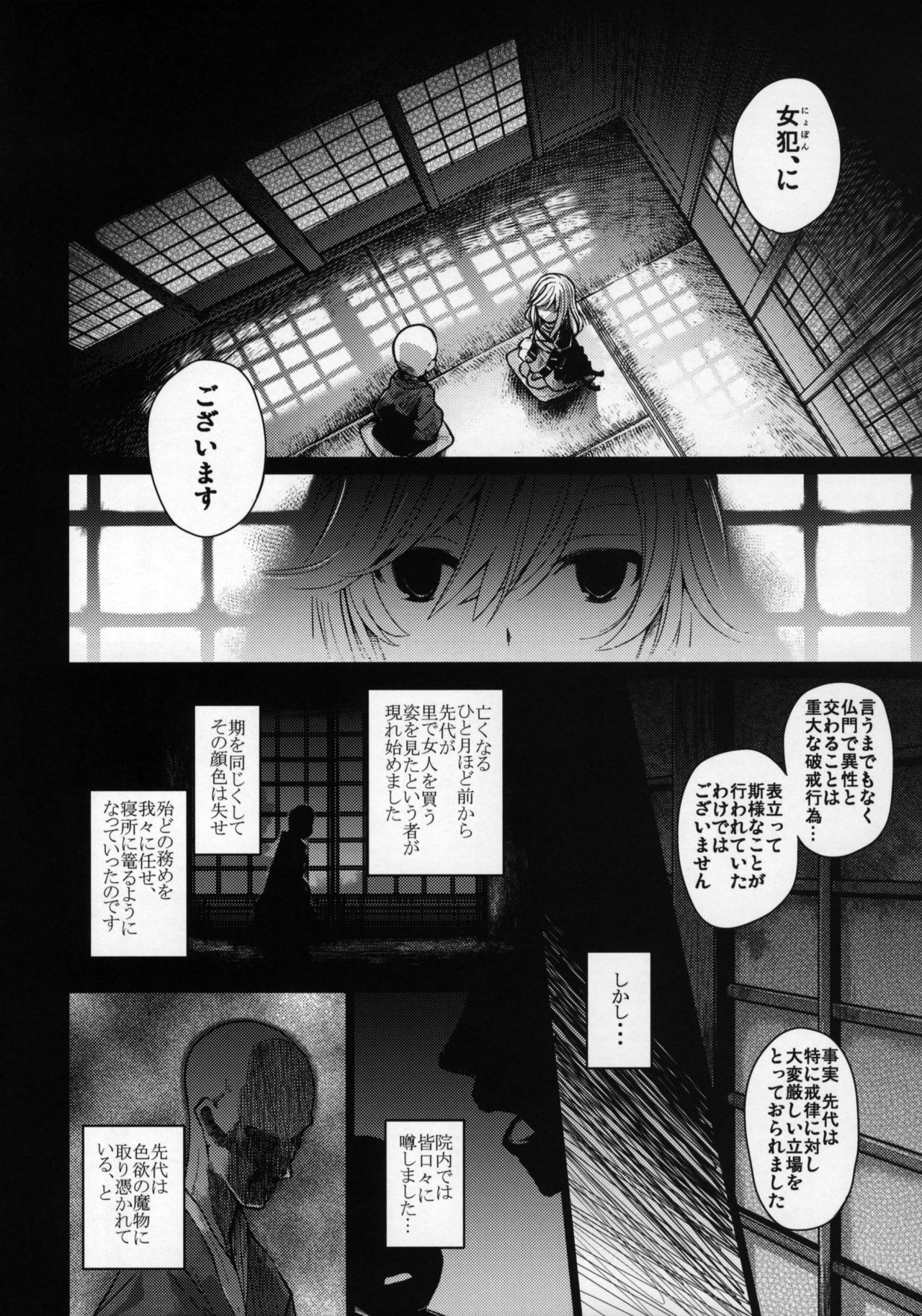 (C92) [武装カルシウム (竹刈シウム)] 邪淫僧侶 (東方Project)