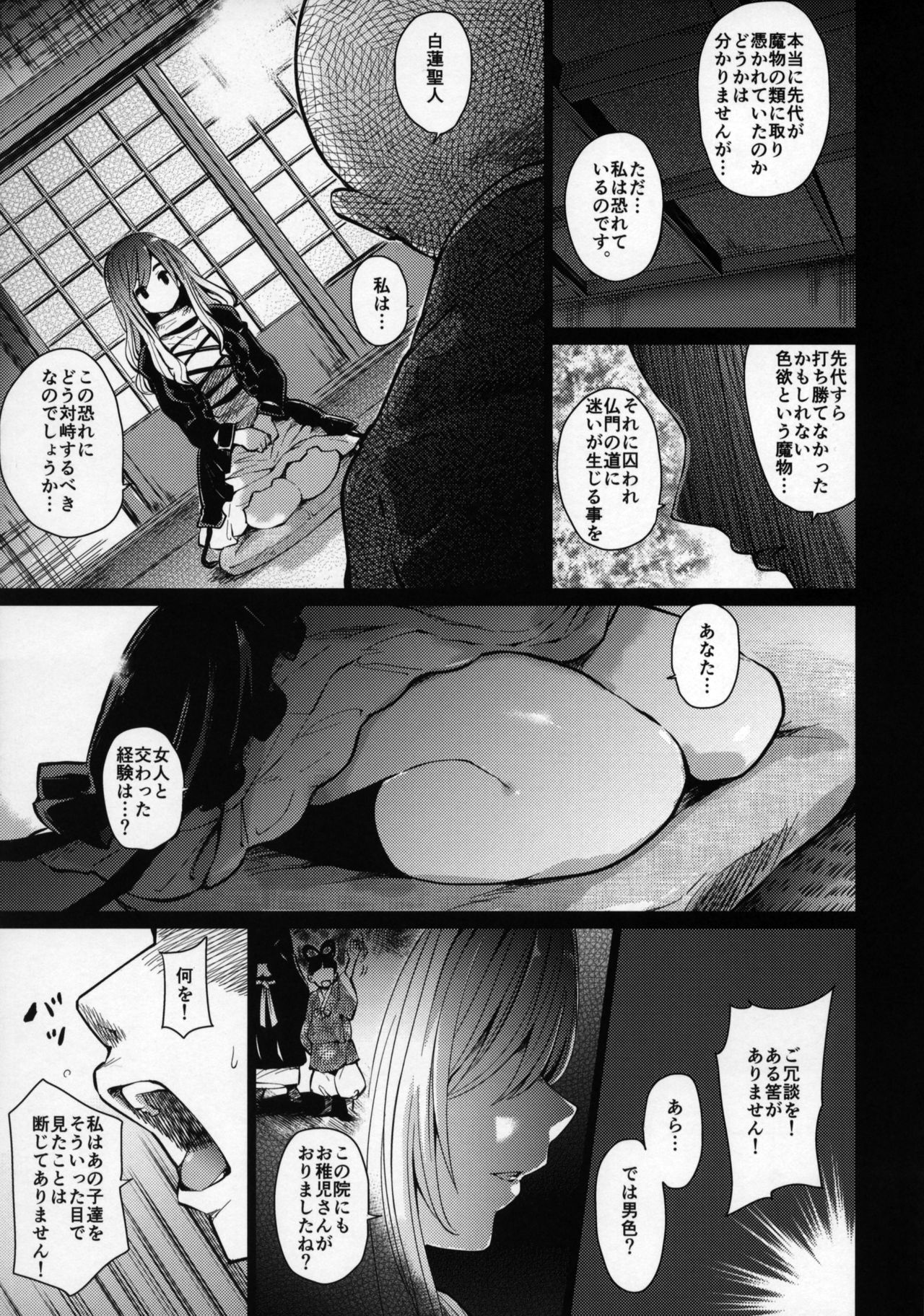 (C92) [武装カルシウム (竹刈シウム)] 邪淫僧侶 (東方Project)