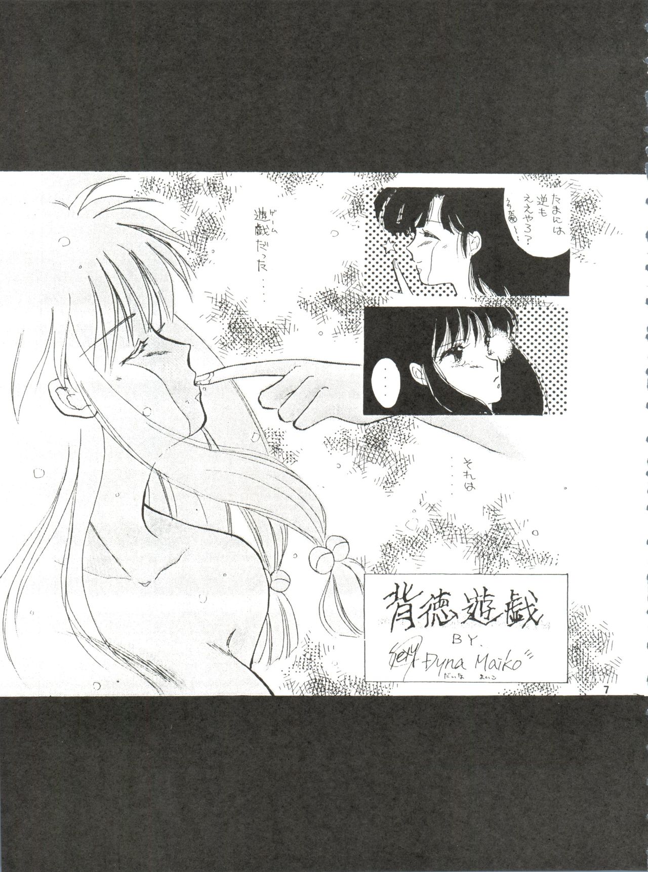 [ほげほげCLUB (よろず)] PEKE PEKE 3 (らんま1/2)