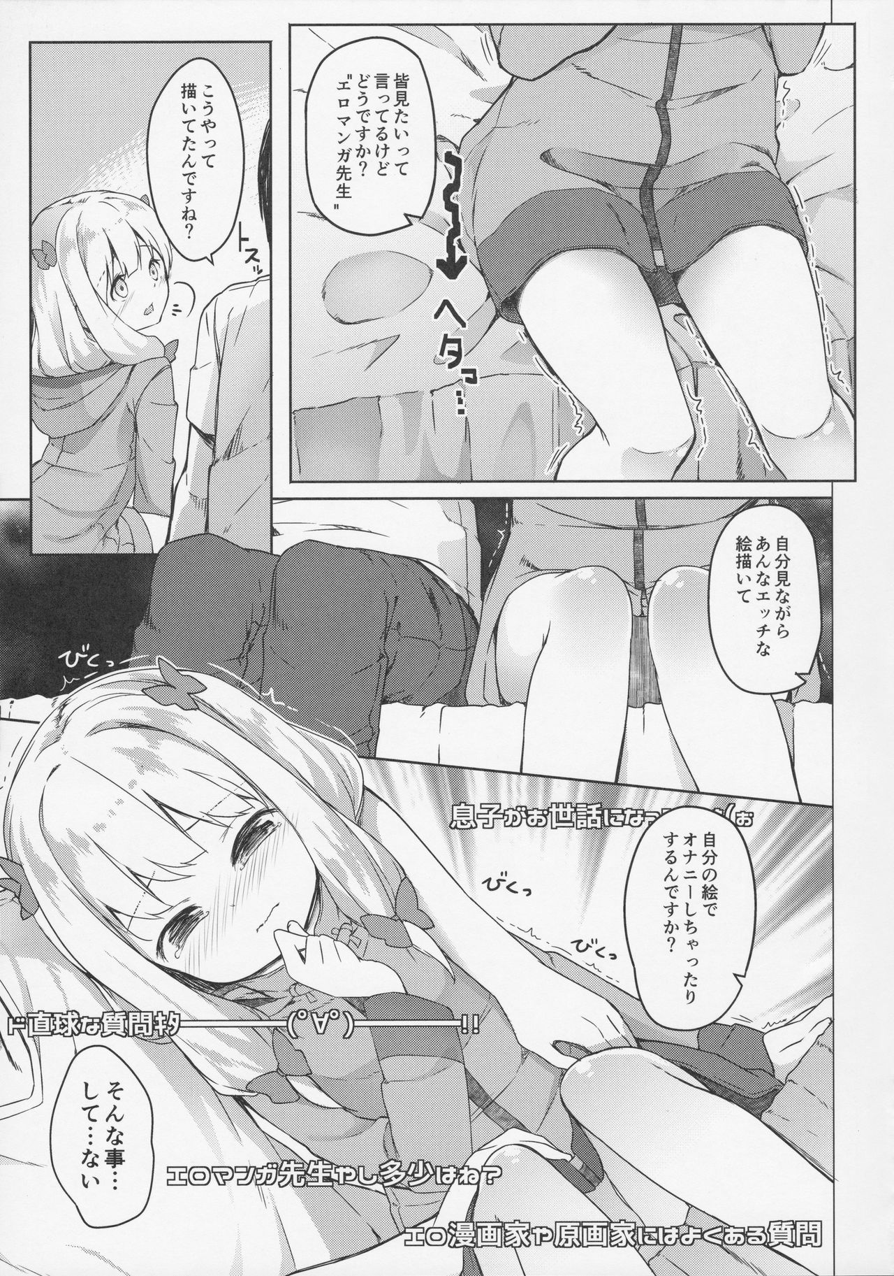 (サンクリ2017 Summer) [要 (椎名悠輝)] やったね紗霧ちゃん資料が増えるね! (エロマンガ先生)