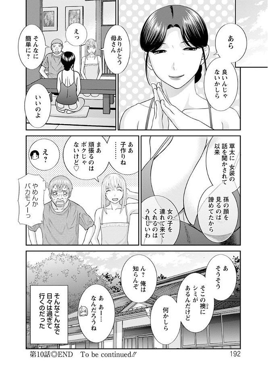 [かわもりみさき] めぐみさんは息子の彼女 [DL版]