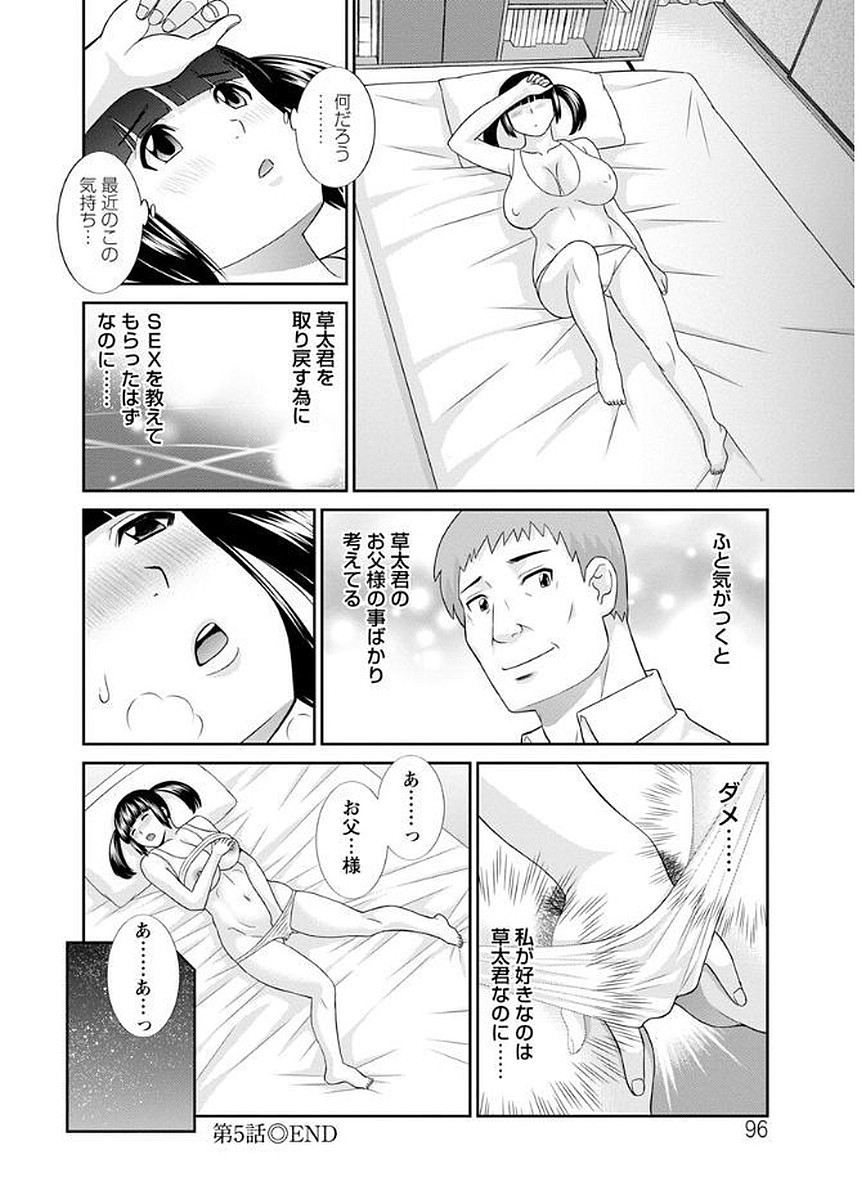 [かわもりみさき] めぐみさんは息子の彼女 [DL版]