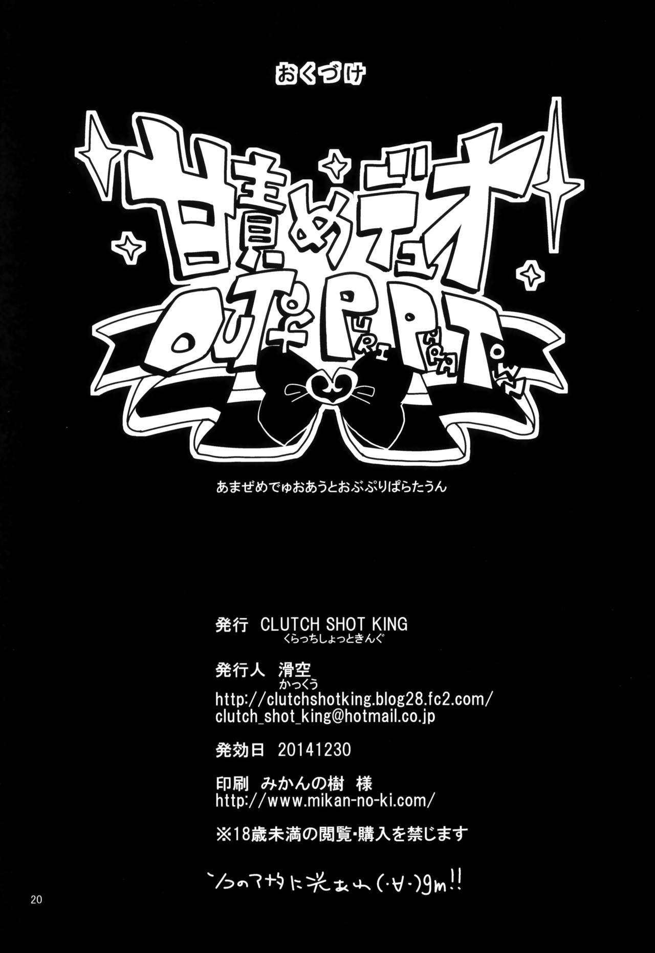 (C87) [CLUTCH SHOT KING (滑空)] 甘責めデュオ out of PuriParaTown (プリパラ) [英訳]
