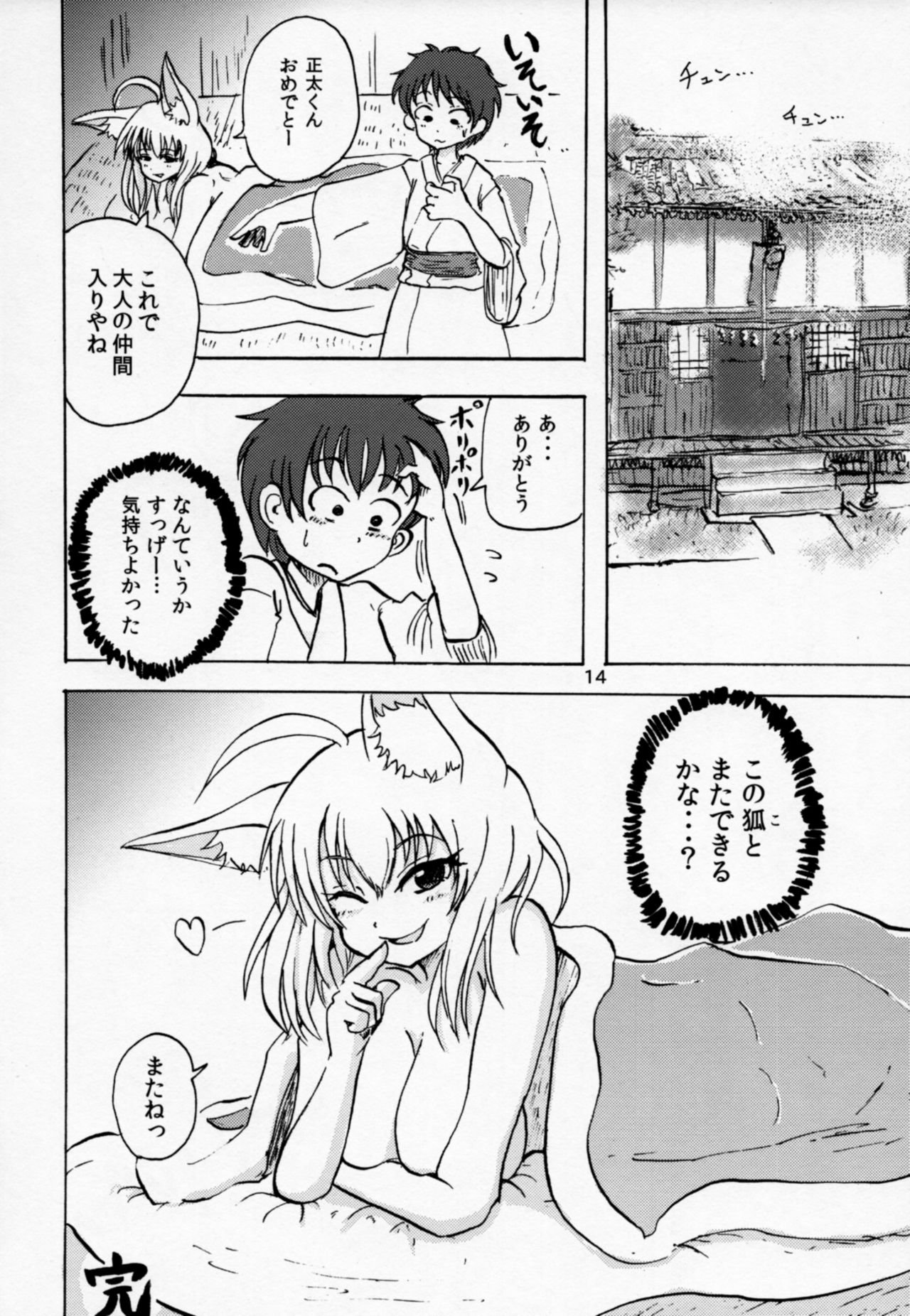 (みみけっと24) [かんづめクオリティ (Batta)] 夜這い稲荷