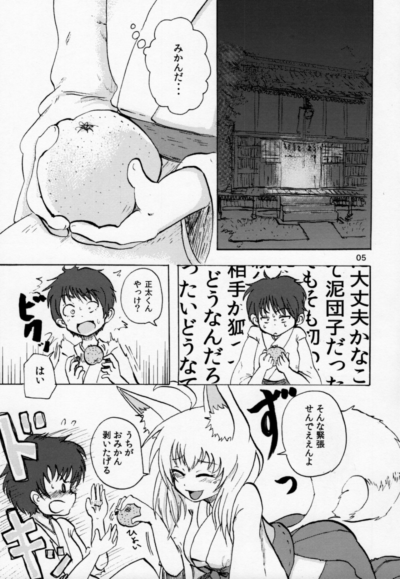 (みみけっと24) [かんづめクオリティ (Batta)] 夜這い稲荷