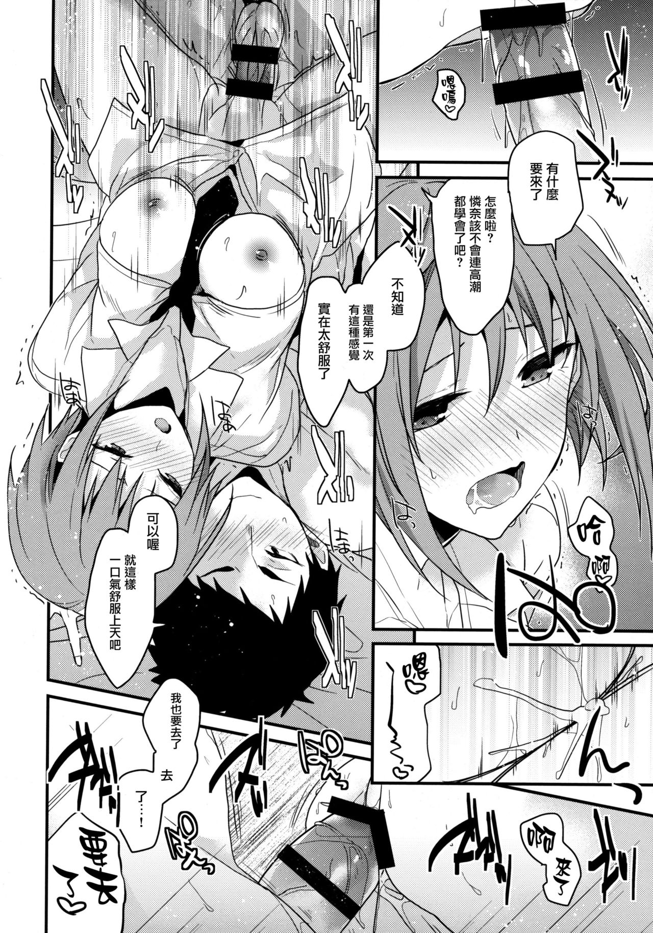 (サンクリ2017 Winter) [恋愛脳 (みずゆき)] 勉強熱心な教え子 [中国翻訳]