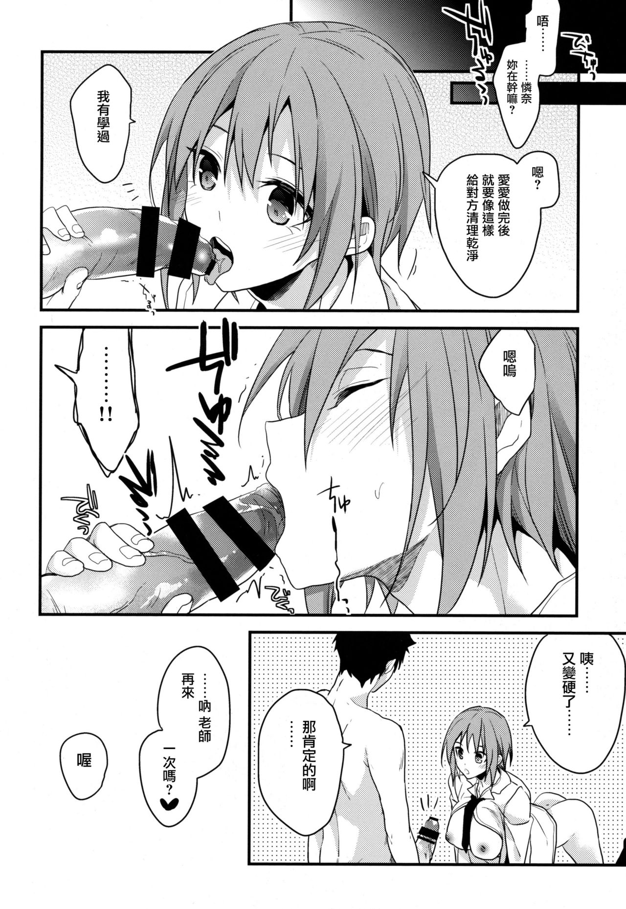(サンクリ2017 Winter) [恋愛脳 (みずゆき)] 勉強熱心な教え子 [中国翻訳]