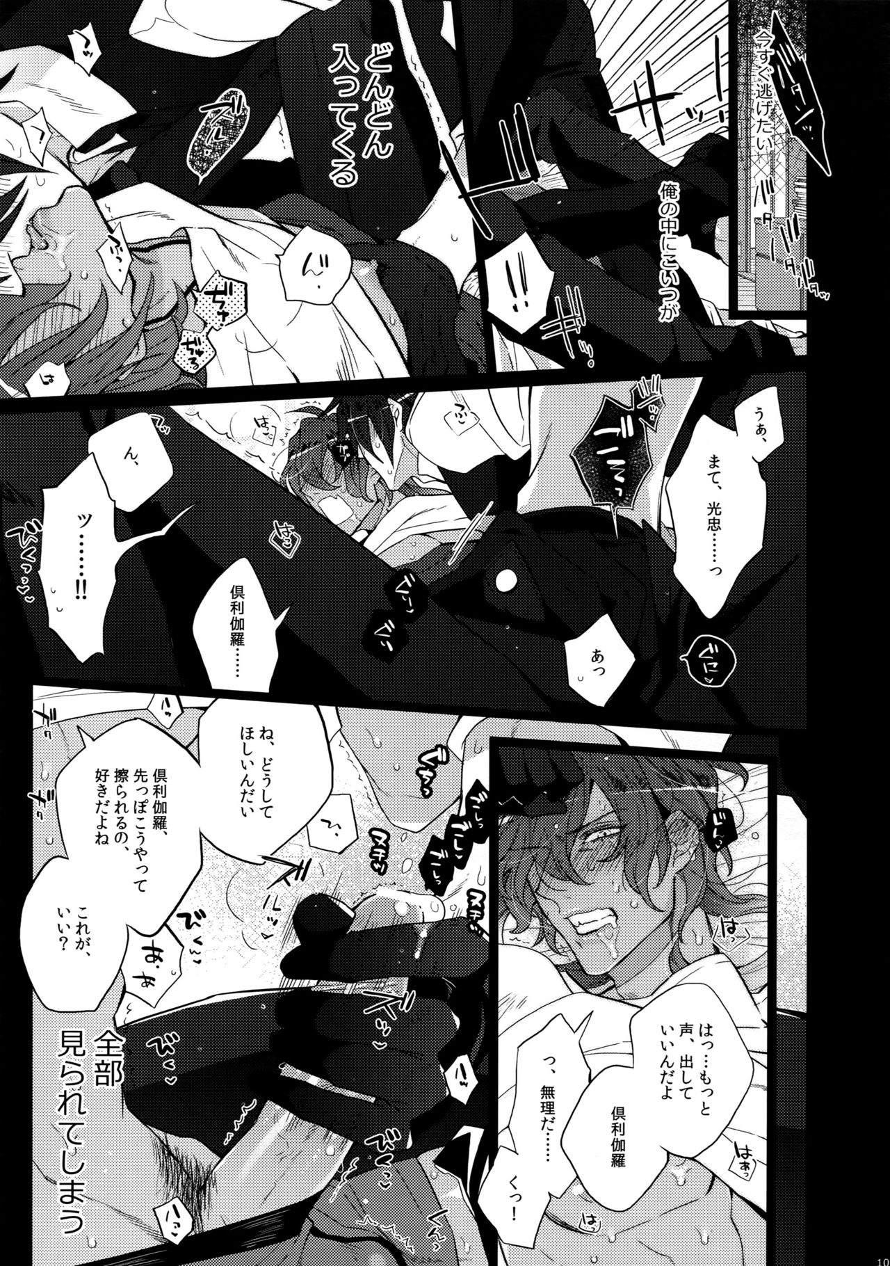 (C90) [犬彼 (犬屋敷)] みつくりみっくす (刀剣乱舞)