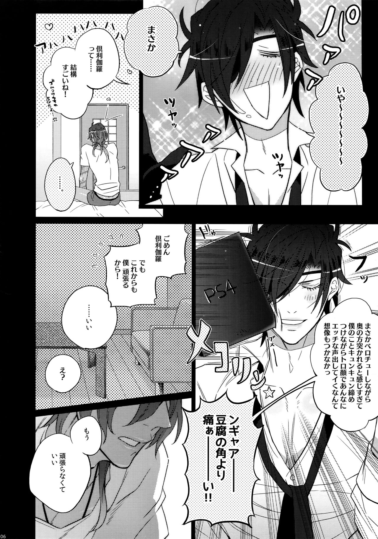 (C90) [犬彼 (犬屋敷)] みつくりみっくす (刀剣乱舞)