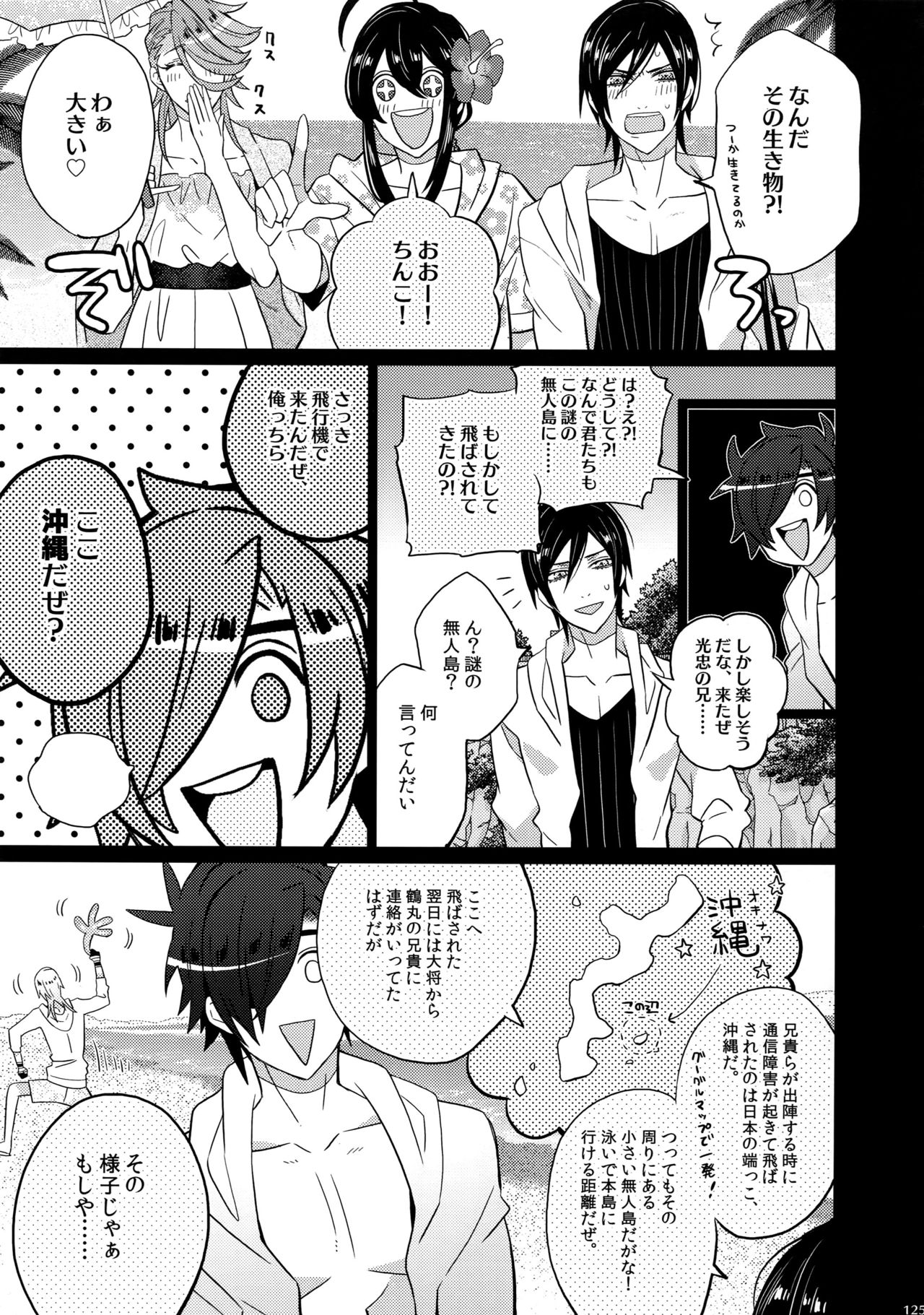 (C90) [犬彼 (犬屋敷)] みつくりみっくす (刀剣乱舞)