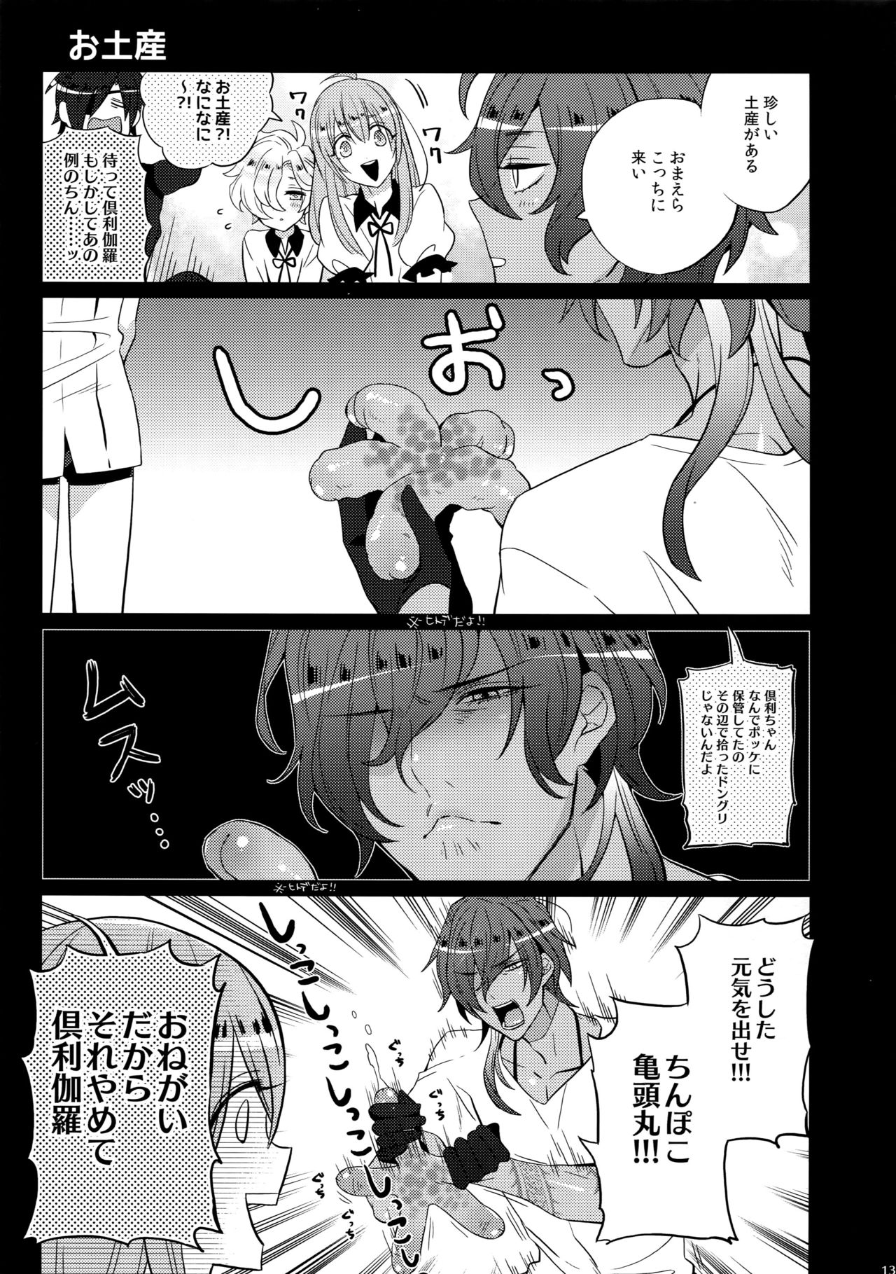 (C90) [犬彼 (犬屋敷)] みつくりみっくす (刀剣乱舞)