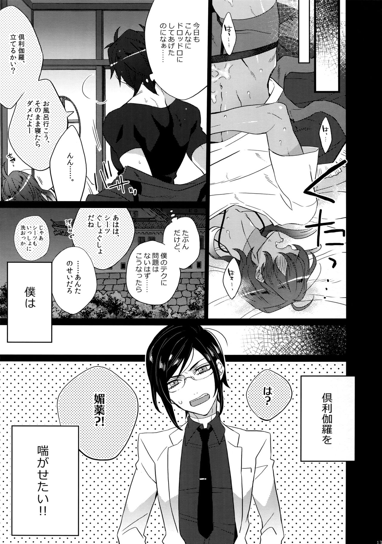 (C90) [犬彼 (犬屋敷)] みつくりみっくす (刀剣乱舞)