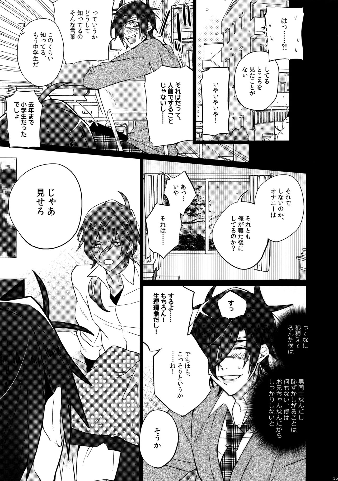 (C90) [犬彼 (犬屋敷)] みつくりみっくす (刀剣乱舞)