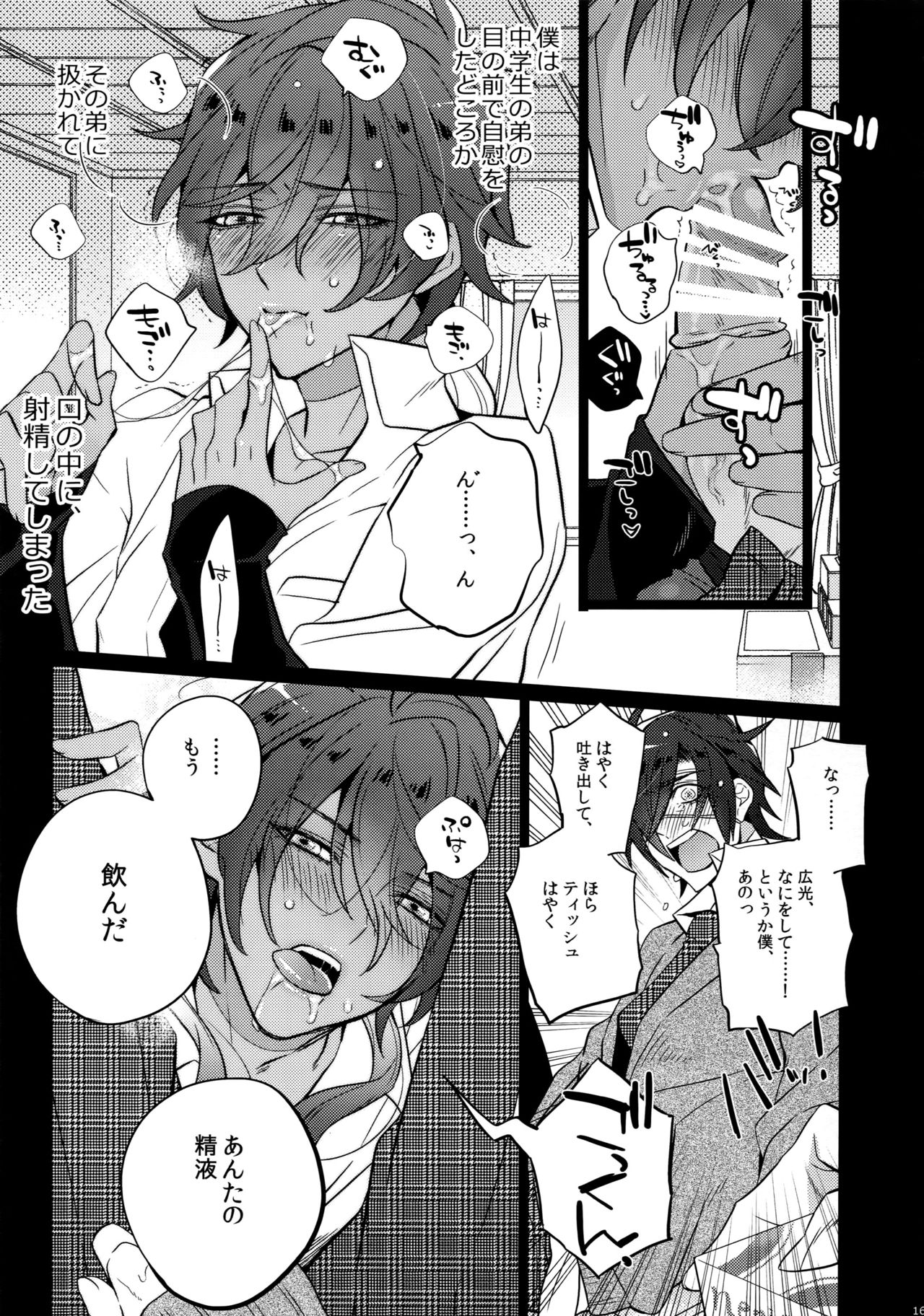 (C90) [犬彼 (犬屋敷)] みつくりみっくす (刀剣乱舞)