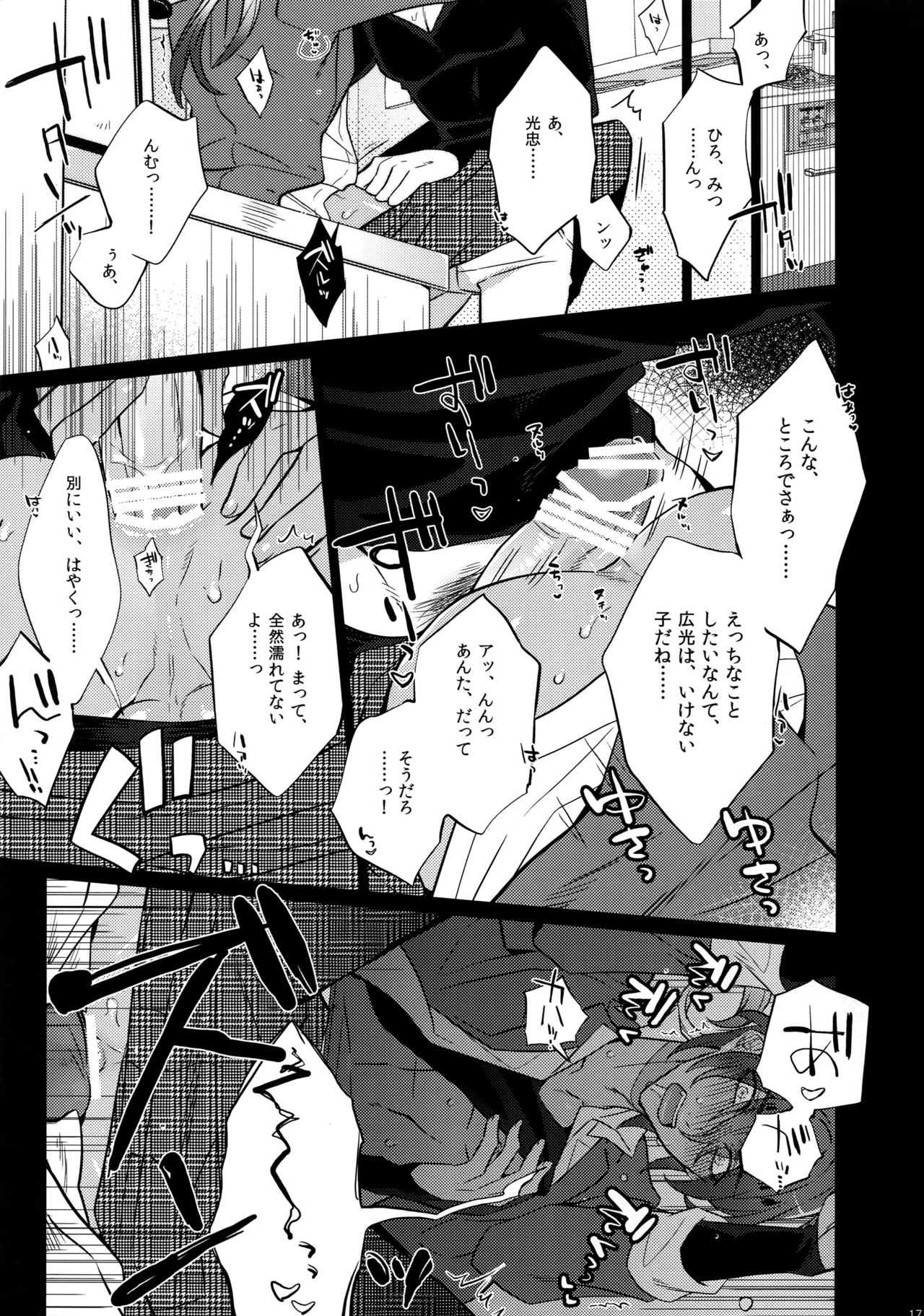 (C90) [犬彼 (犬屋敷)] みつくりみっくす (刀剣乱舞)