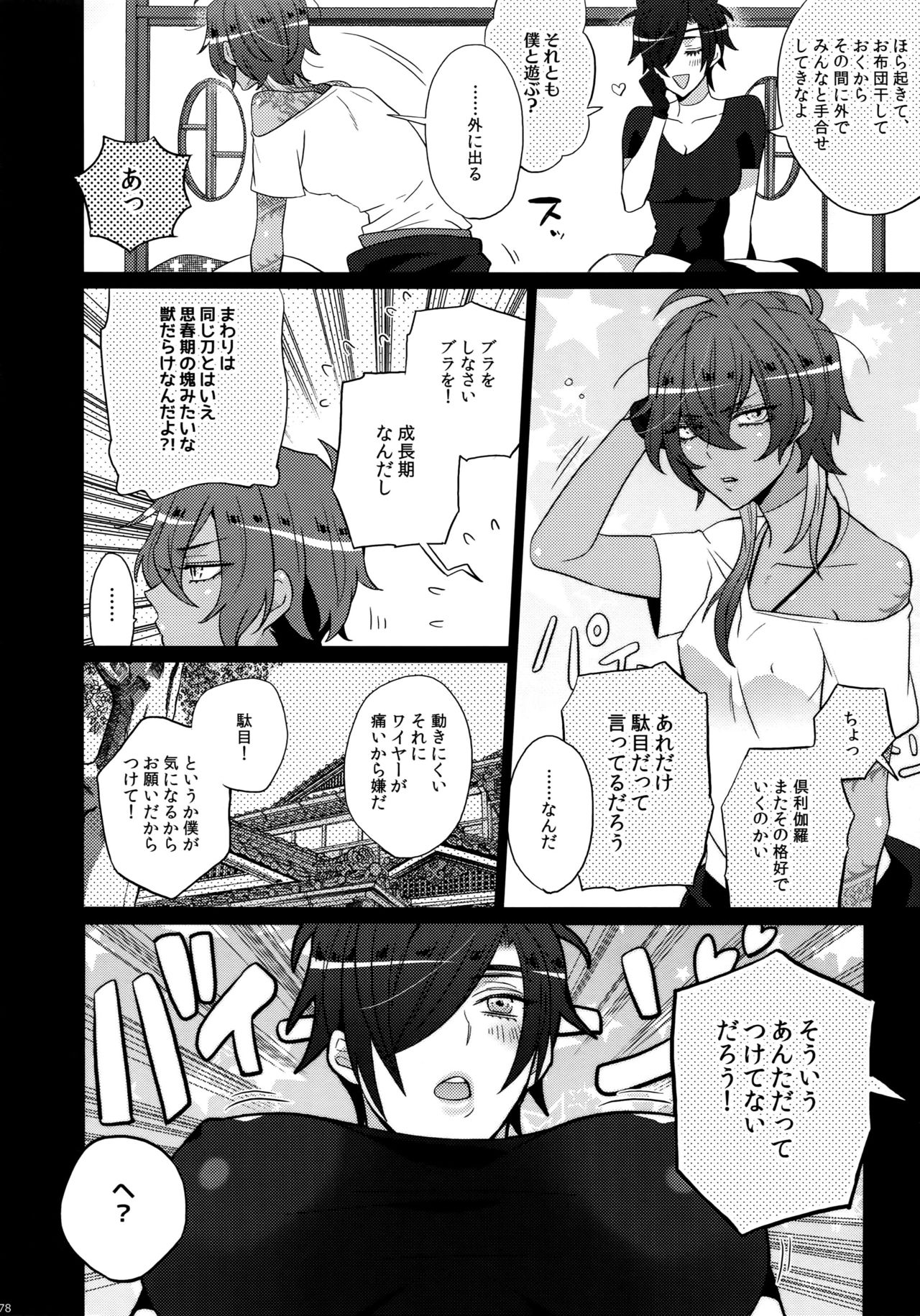 (C90) [犬彼 (犬屋敷)] みつくりみっくす (刀剣乱舞)