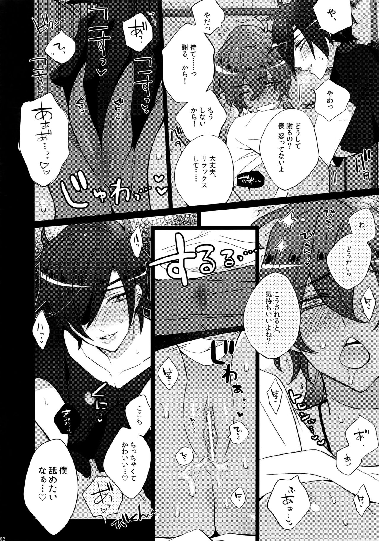 (C90) [犬彼 (犬屋敷)] みつくりみっくす (刀剣乱舞)