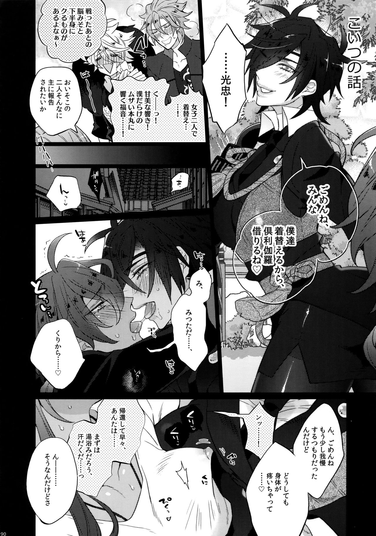 (C90) [犬彼 (犬屋敷)] みつくりみっくす (刀剣乱舞)