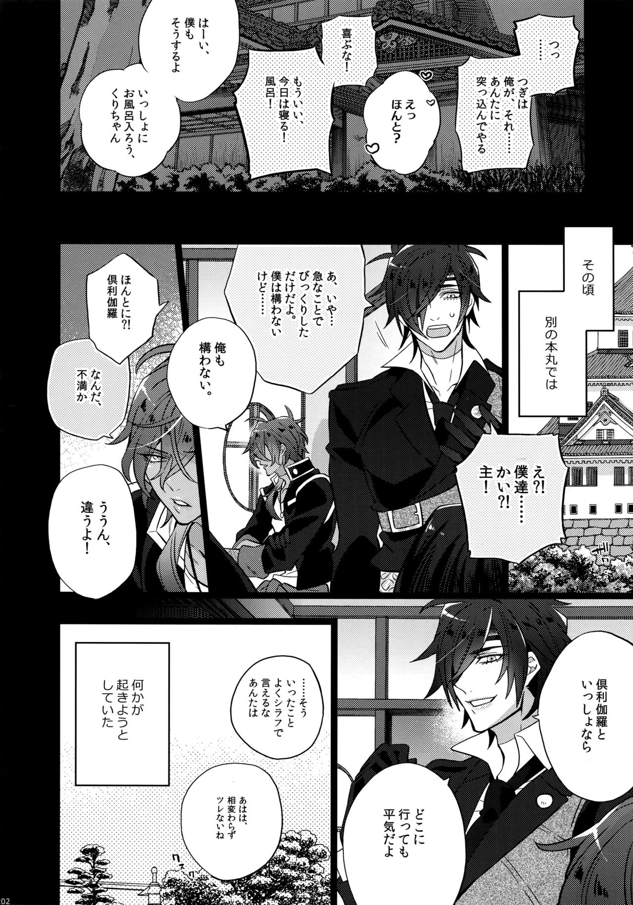 (C90) [犬彼 (犬屋敷)] みつくりみっくす (刀剣乱舞)