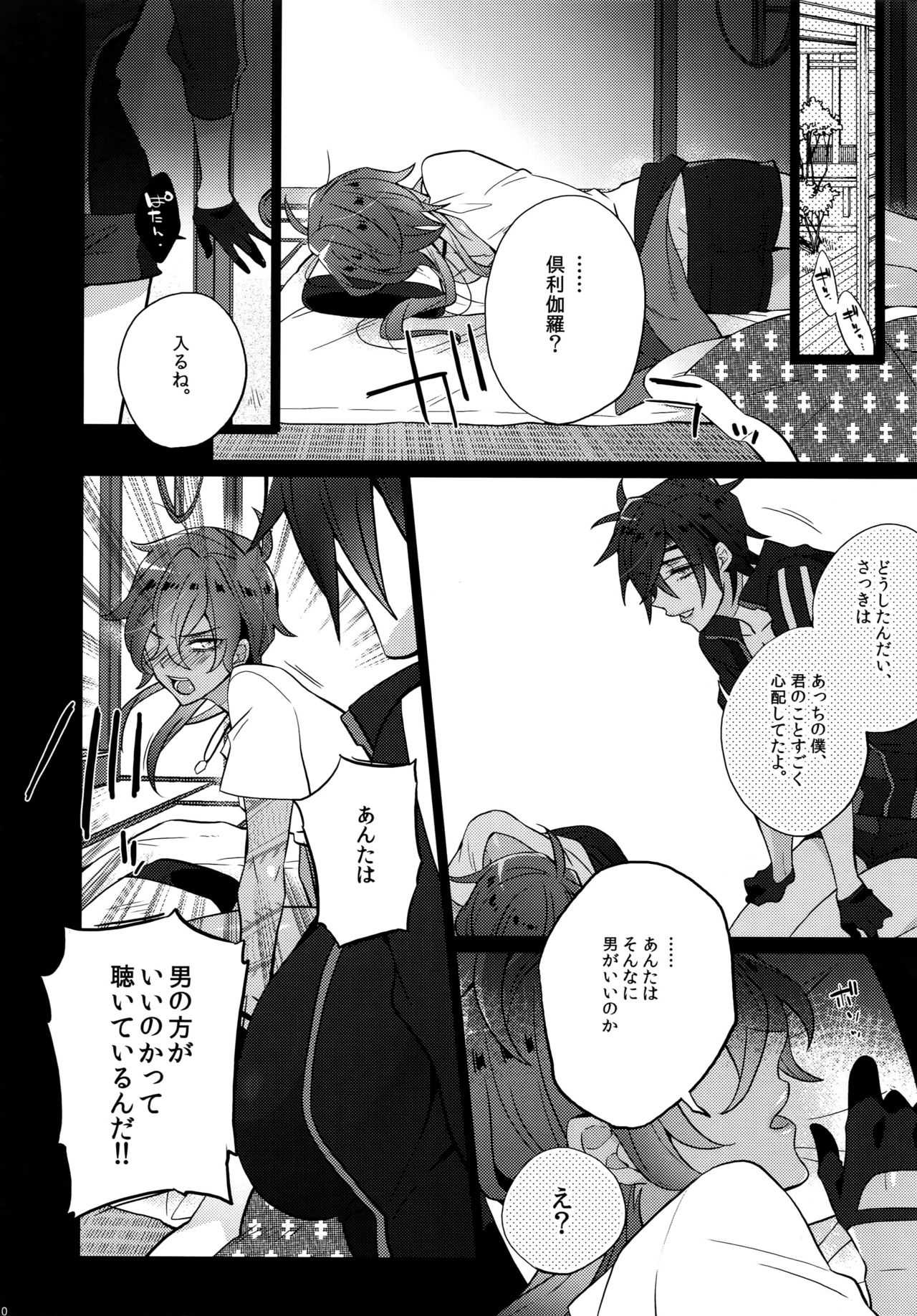 (C90) [犬彼 (犬屋敷)] みつくりみっくす (刀剣乱舞)