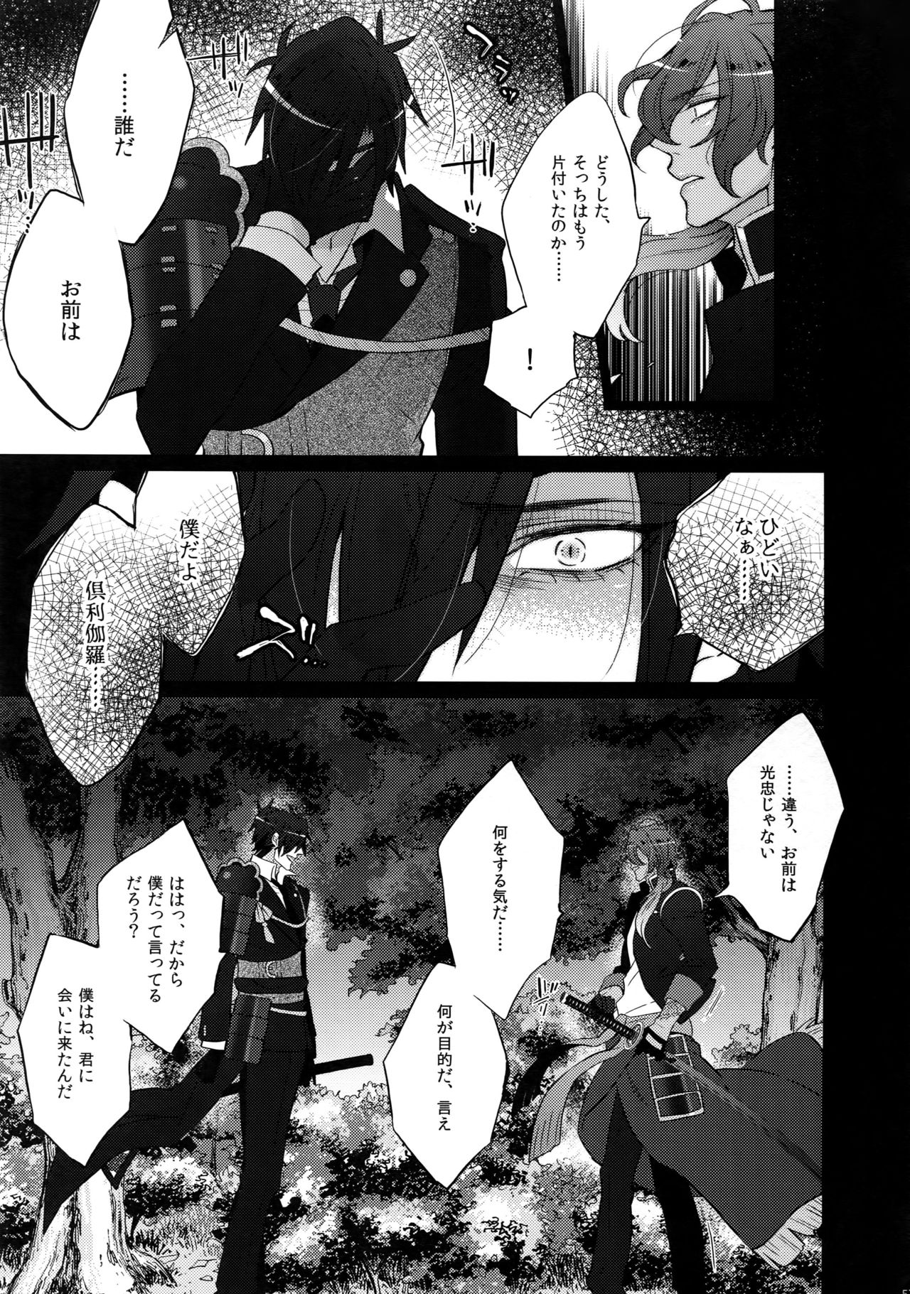 (C90) [犬彼 (犬屋敷)] みつくりみっくす (刀剣乱舞)