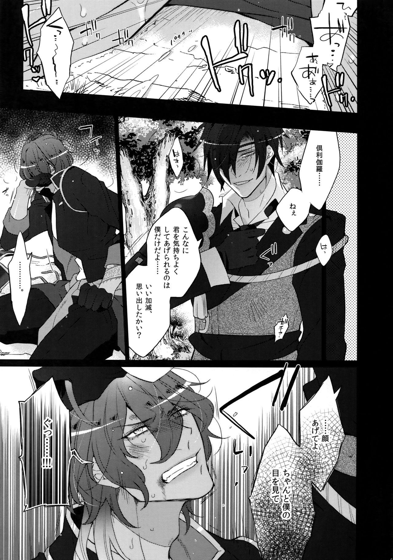 (C90) [犬彼 (犬屋敷)] みつくりみっくす (刀剣乱舞)