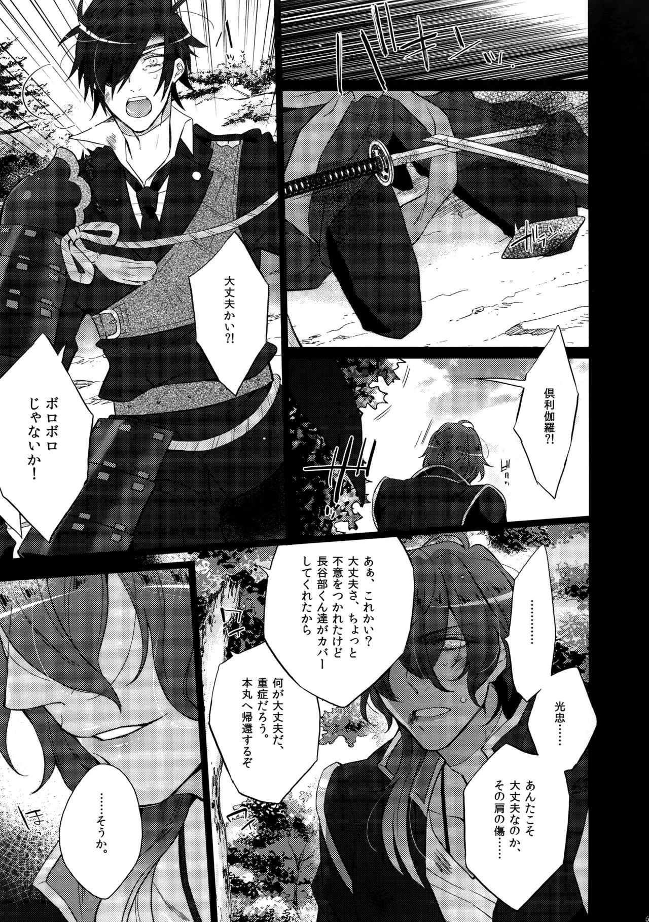 (C90) [犬彼 (犬屋敷)] みつくりみっくす (刀剣乱舞)