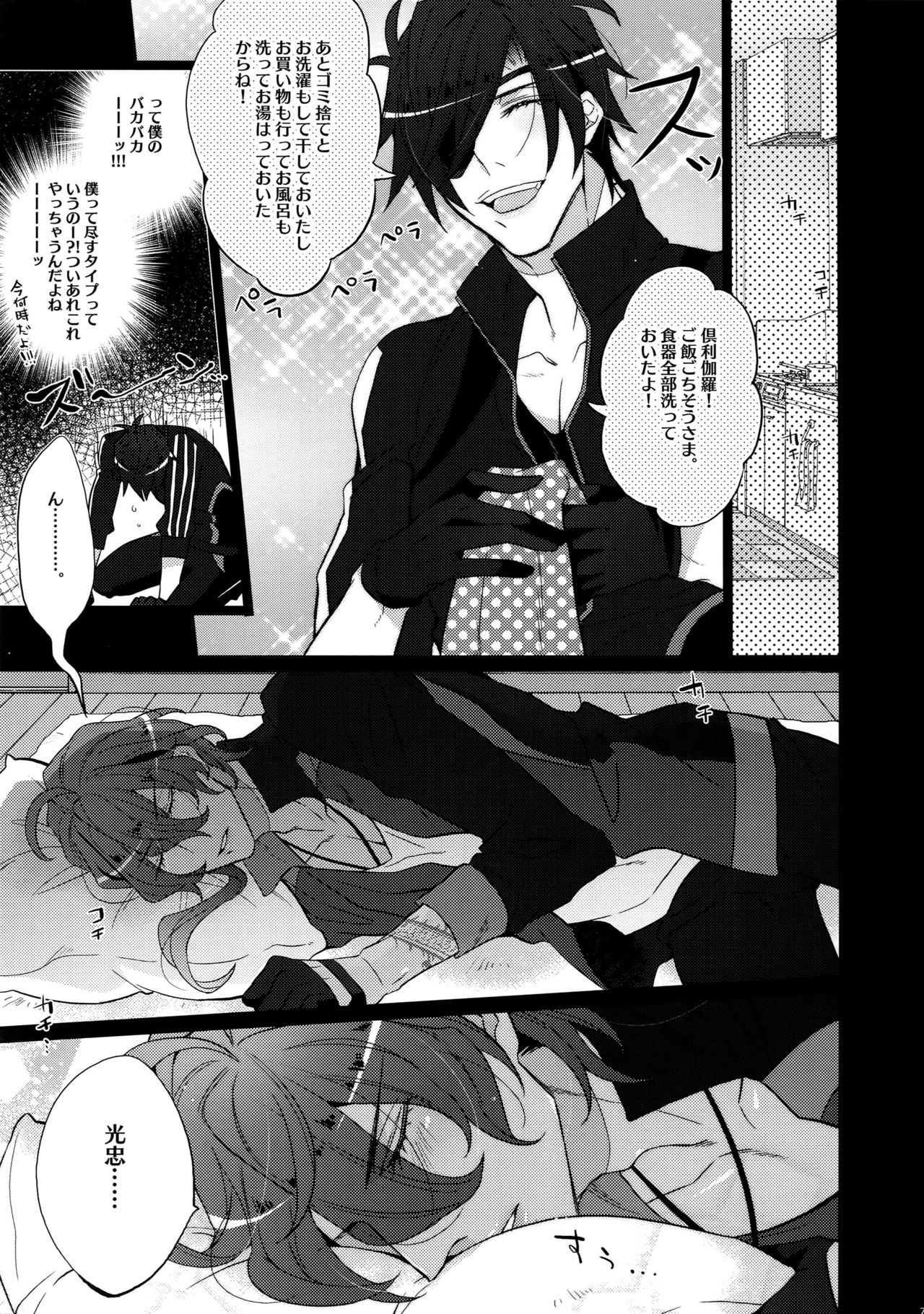 (C90) [犬彼 (犬屋敷)] みつくりみっくす (刀剣乱舞)