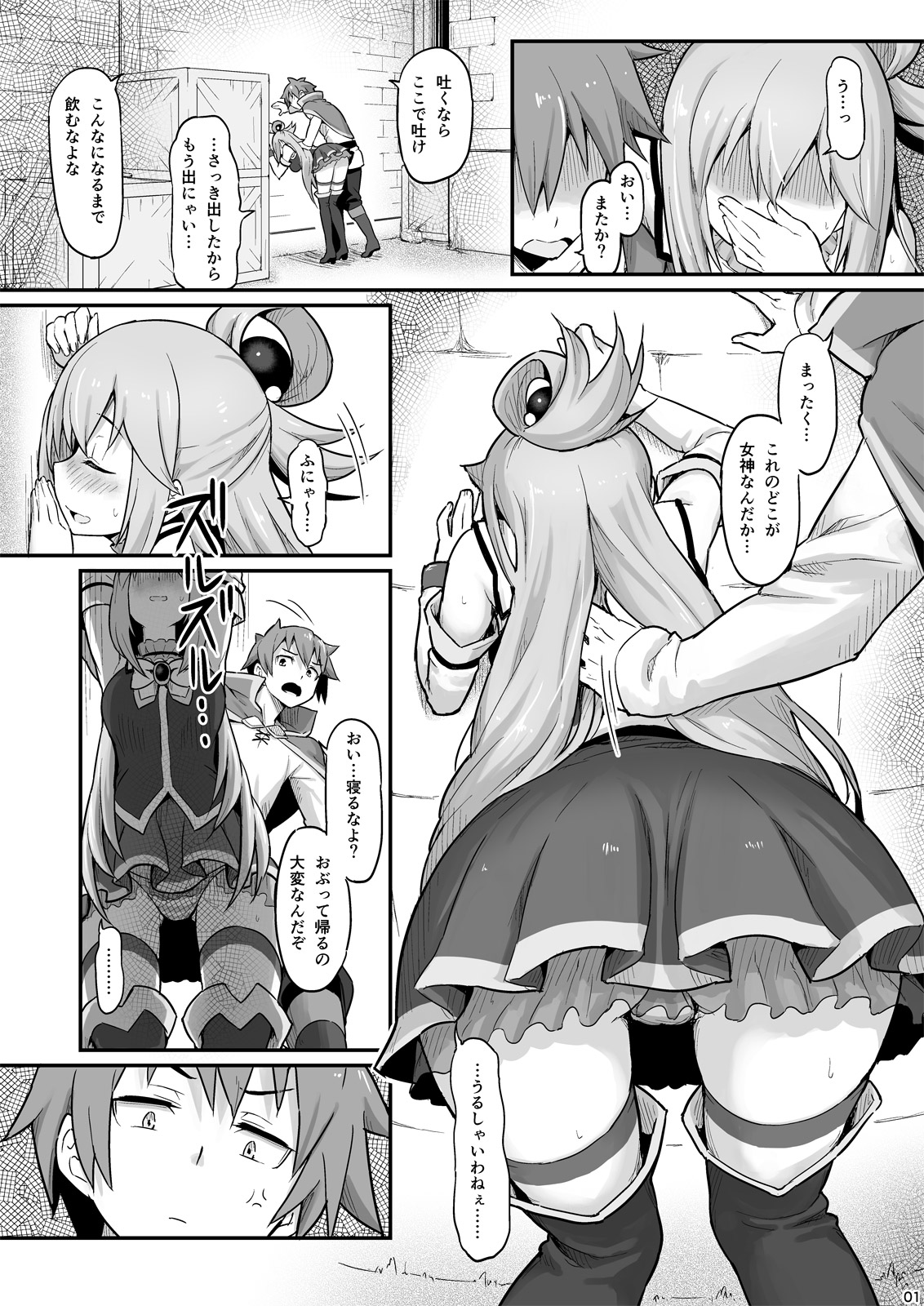 [ピロコボ (Piro)] 駄女神様は飲み過ぎにご注意を! (この素晴らしい世界に祝福を!) [DL版]