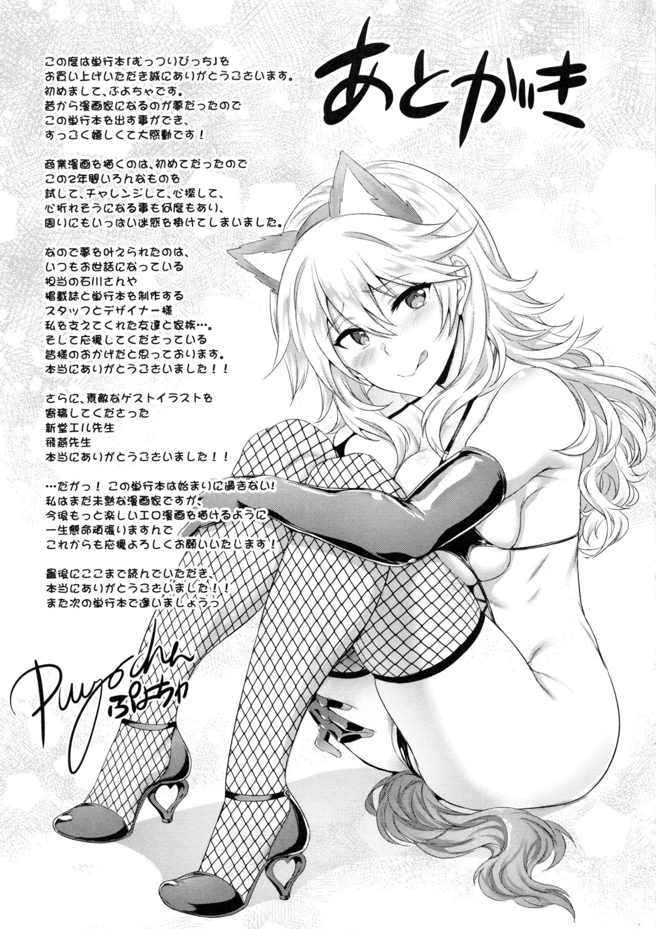 [ぷよちゃ] むっつりびっち [中国翻訳] [ページ欠落]