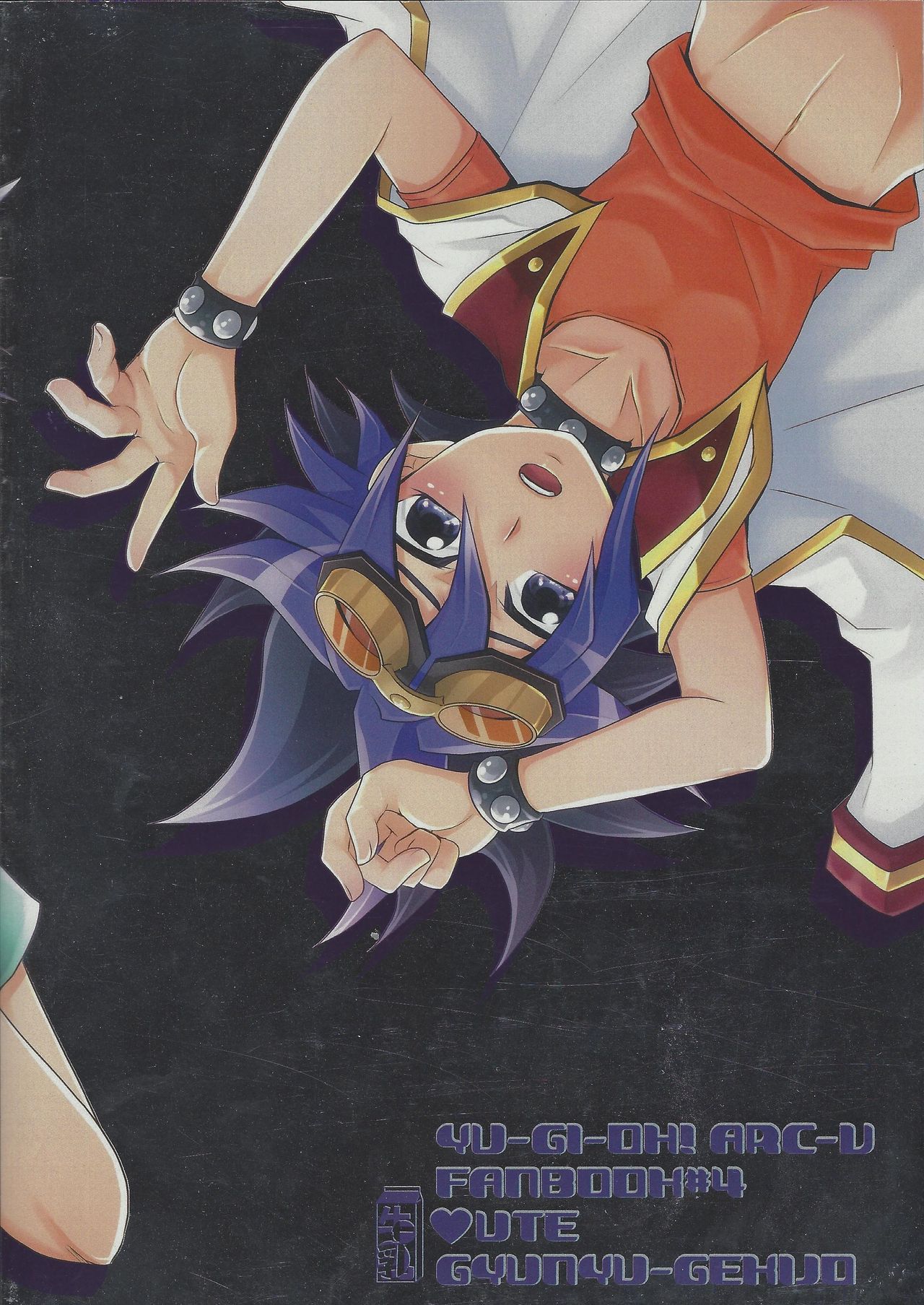 (C88) [牛乳劇場 (牛乳)] 反逆アナルに種付オーバーレイ (遊☆戯☆王ARC-V)