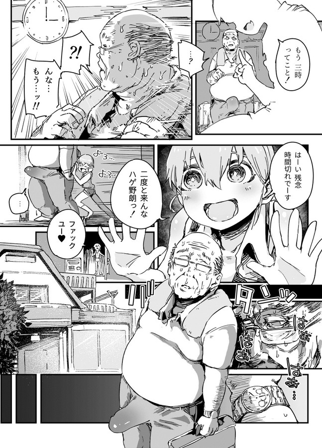 [PLATONiCA (にょるべえ)] 天才男の娘と家庭教師おじさんと催眠術(仮) [見本]